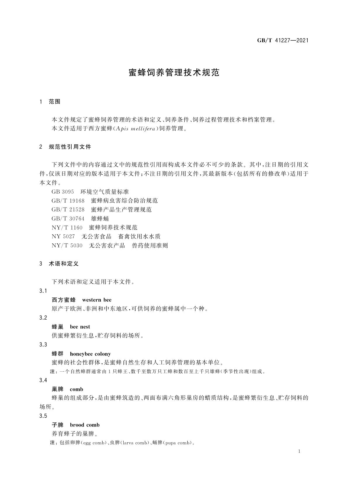 GB/T 41227-2021 蜜蜂饲养管理技术规范