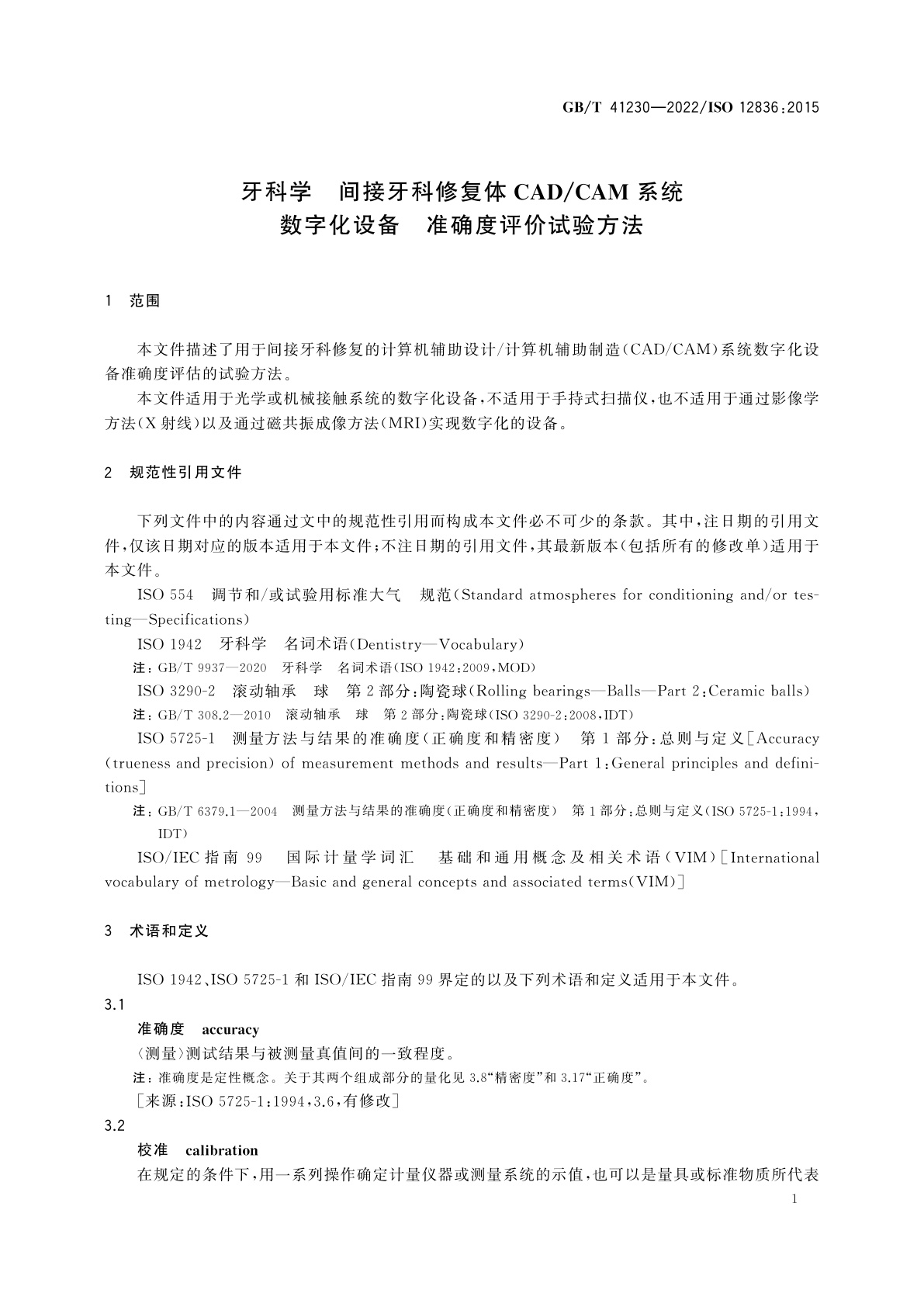 GB/T 41230-2022 牙科学　间接牙科修复体CAD/CAM系统数字化设备　准确度评价试验方法