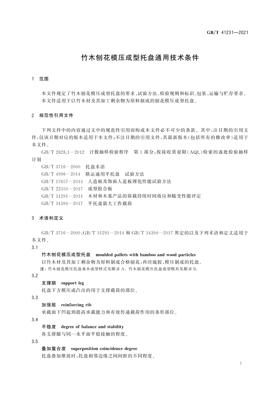 GB/T 41231-2021 竹木刨花模压成型托盘通用技术条件