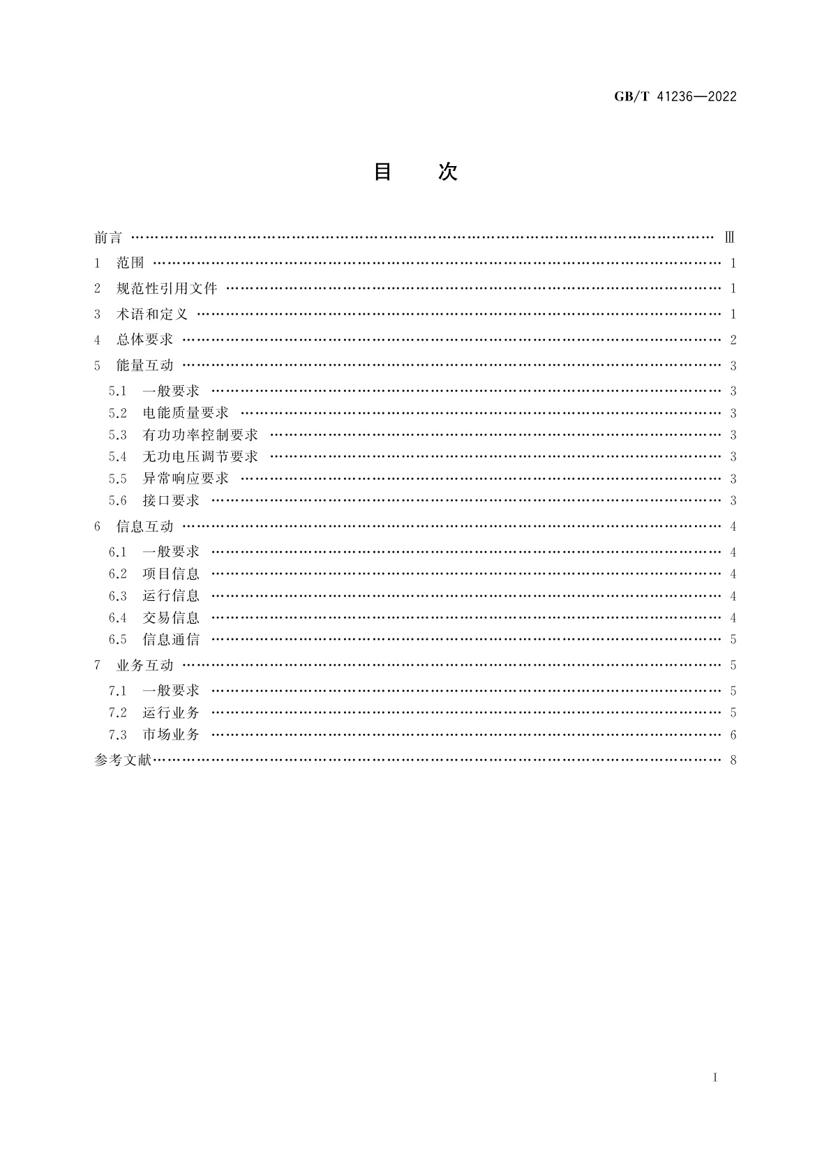 GB/T 41236-2022 能源互联网与分布式电源互动规范