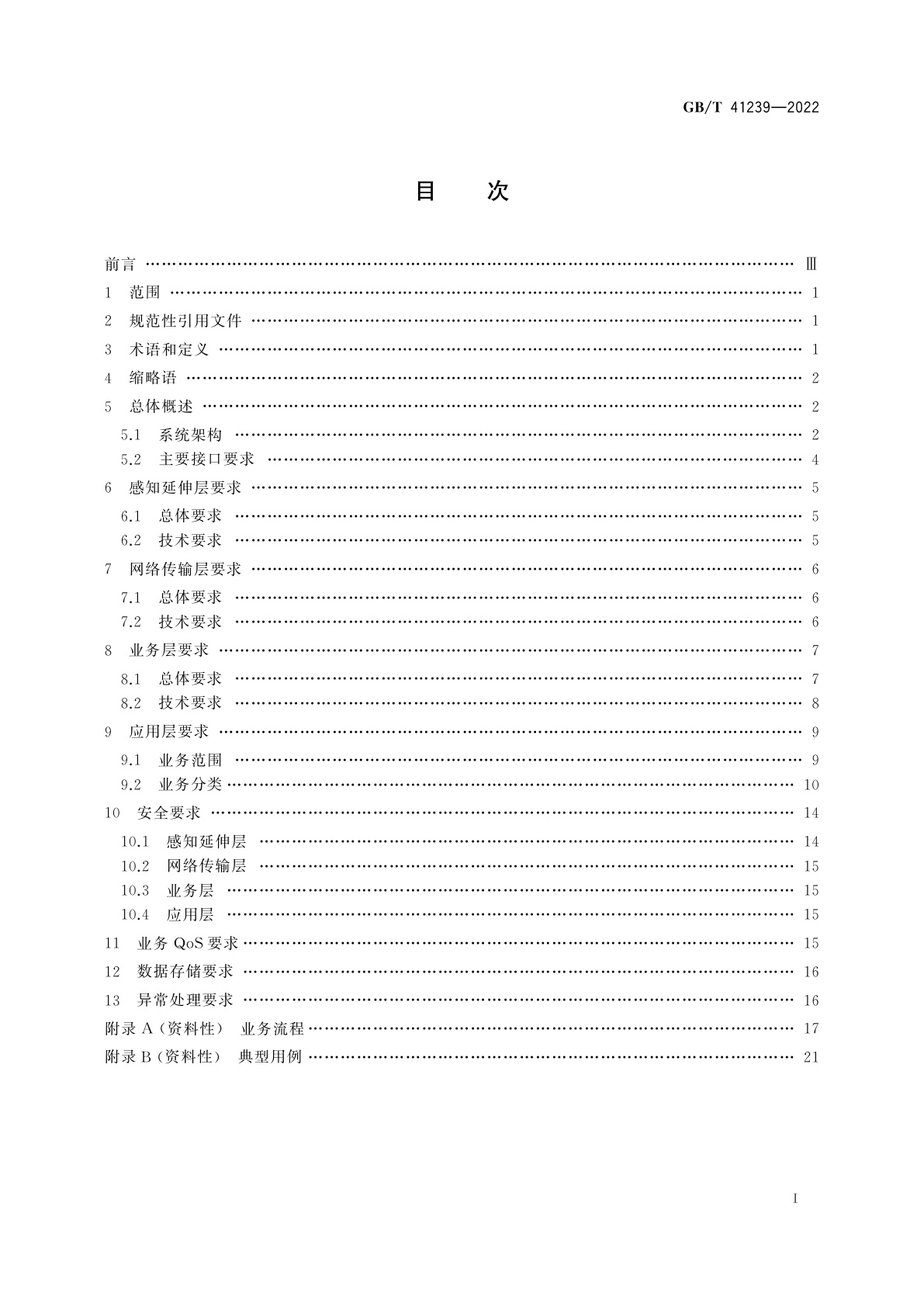 GB/T 41239-2022 公众电信网　汽车信息服务要求