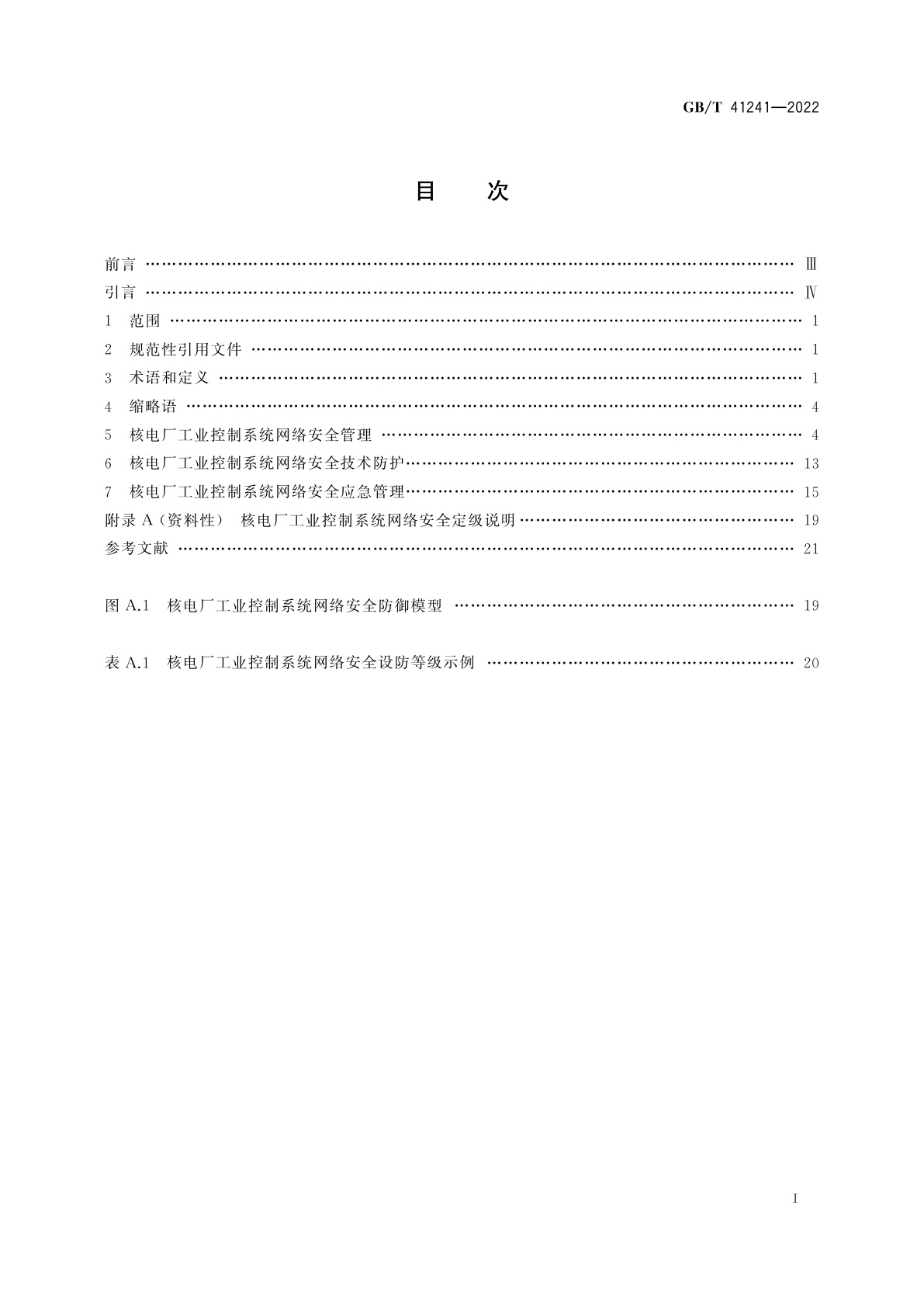 GB/T 41241-2022 核电厂工业控制系统网络安全管理要求
