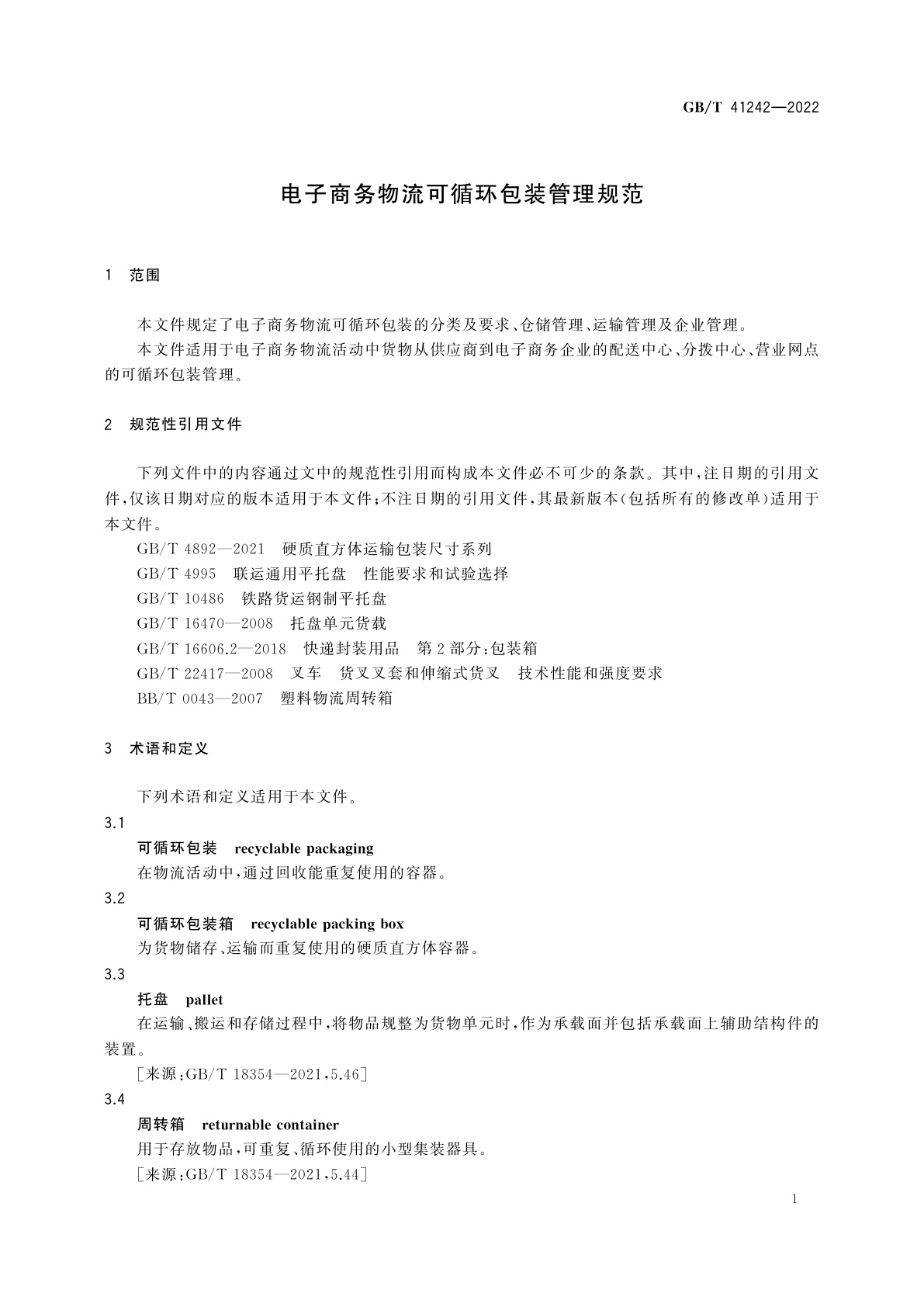 GB/T 41242-2022 电子商务物流可循环包装管理规范