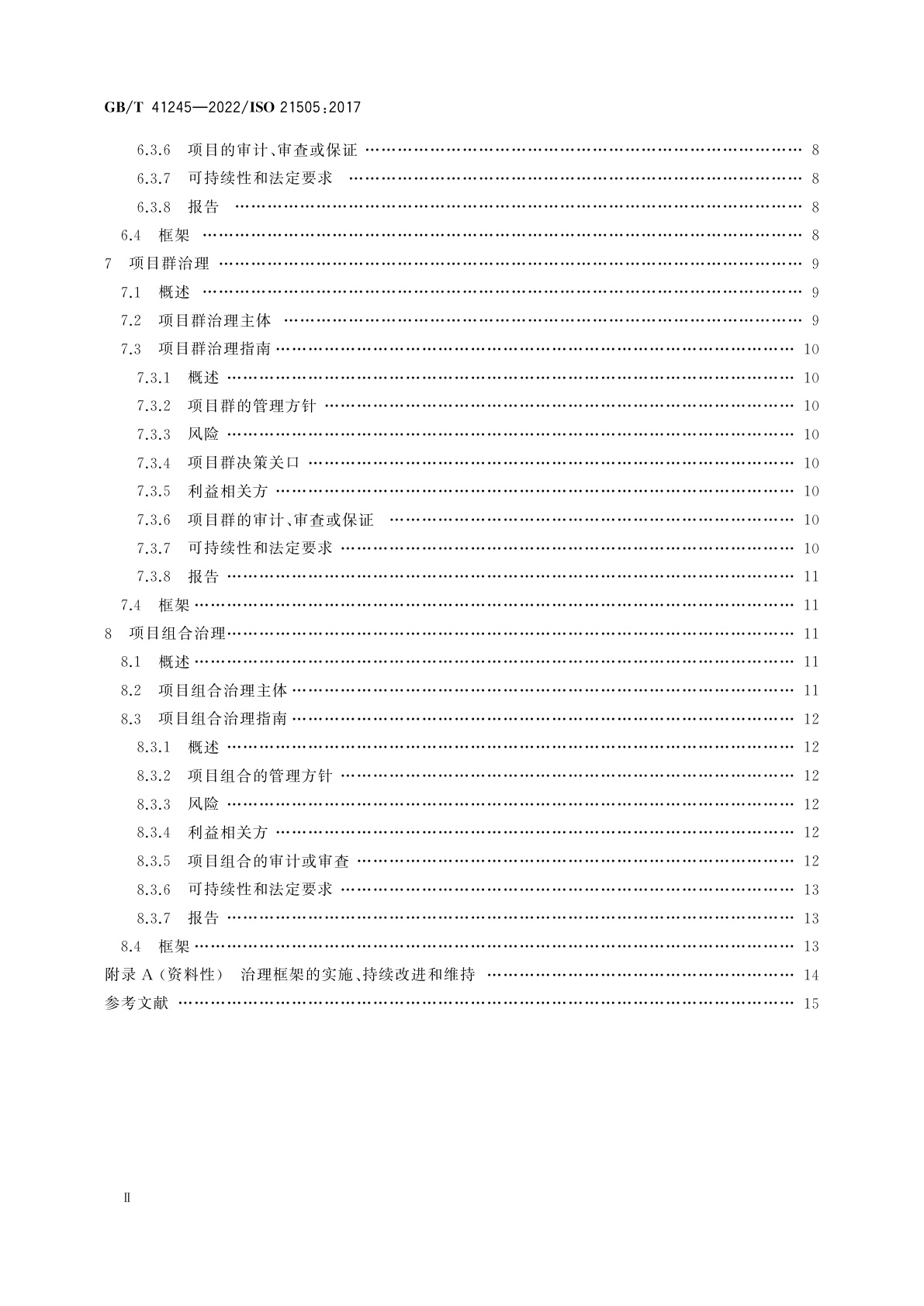GB/T 41245-2022 项目、项目群和项目组合管理　治理指南