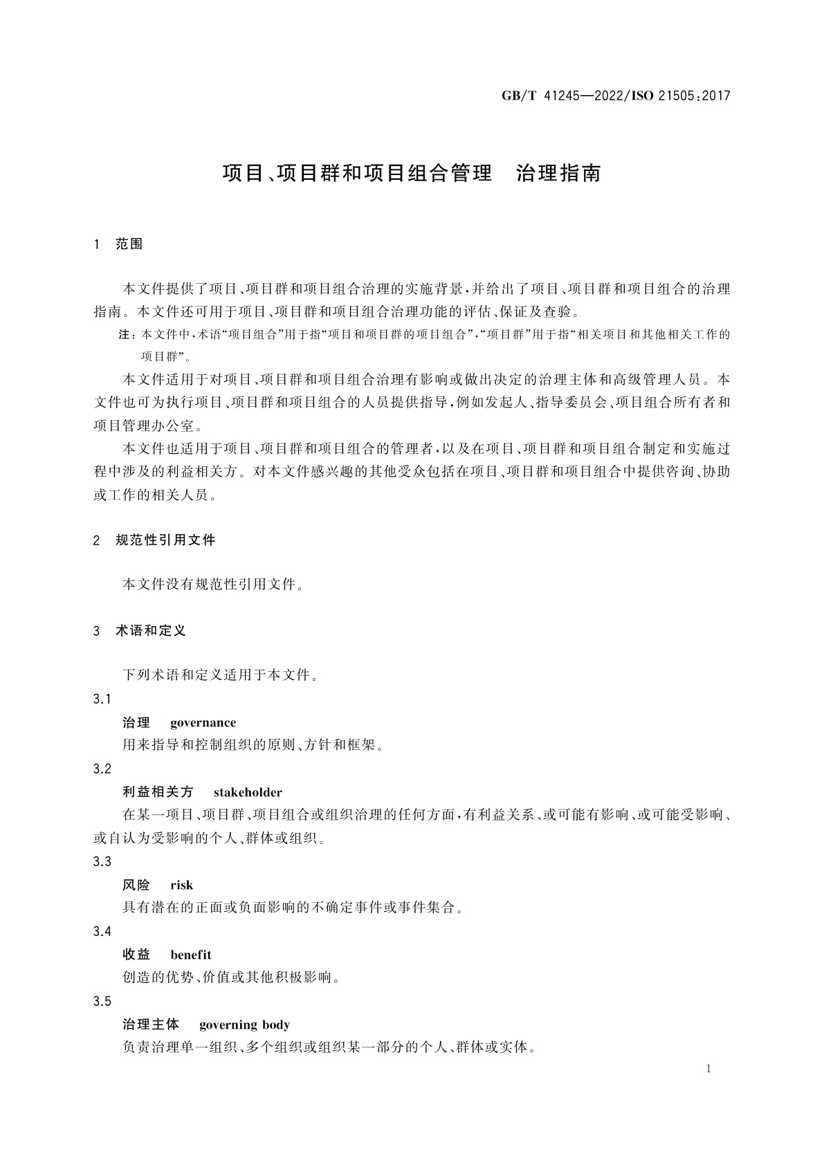 GB/T 41245-2022 项目、项目群和项目组合管理　治理指南