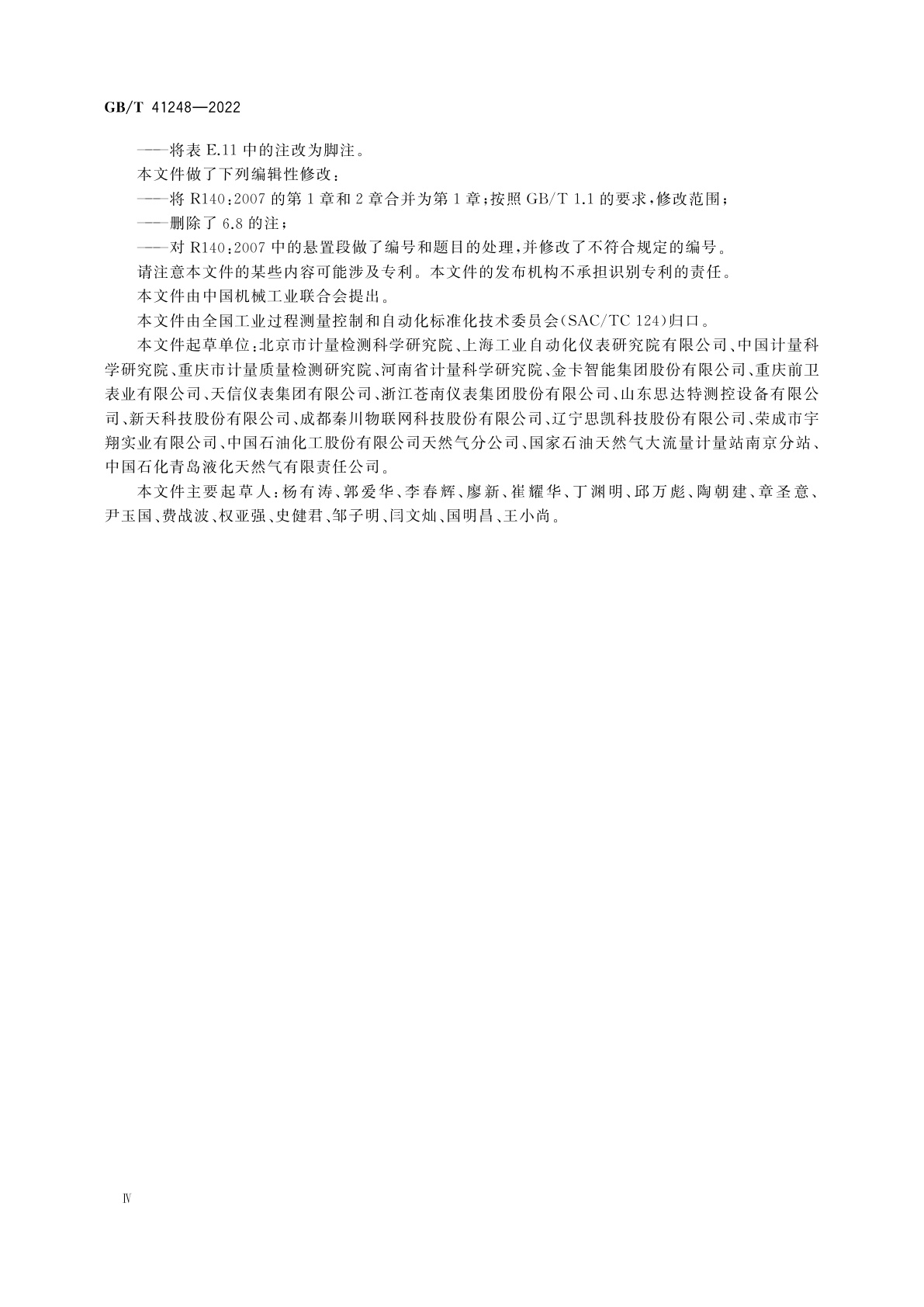 GB/T 41248-2022 燃气计量系统