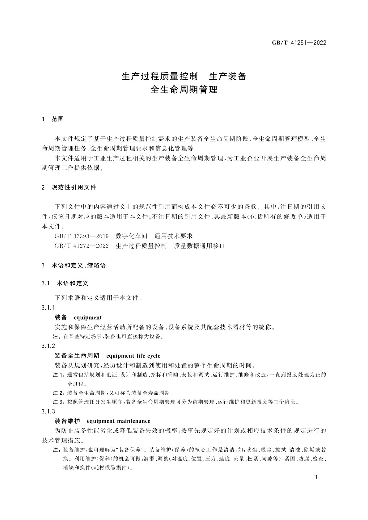 GB/T 41251-2022 生产过程质量控制　生产装备全生命周期管理