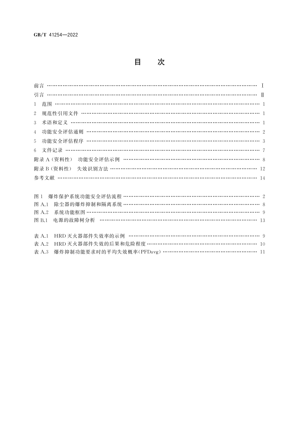 GB/T 41254-2022 爆炸保护系统的功能安全评估方法