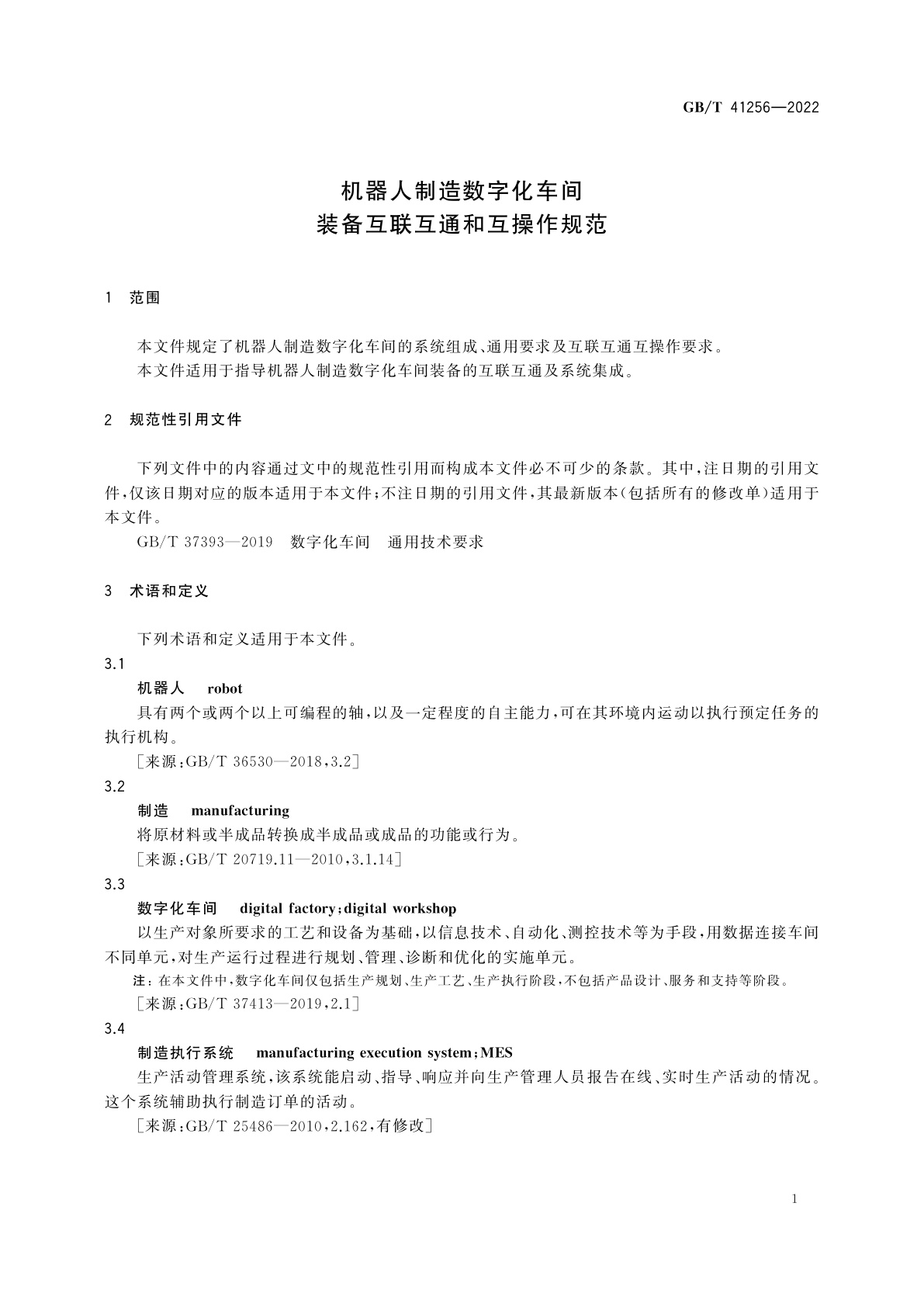GB/T 41256-2022 机器人制造数字化车间装备互联互通和互操作规范