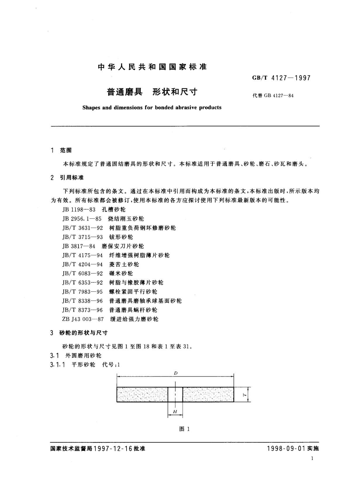 GB/T 4127-1997 普通磨具　形状和尺寸