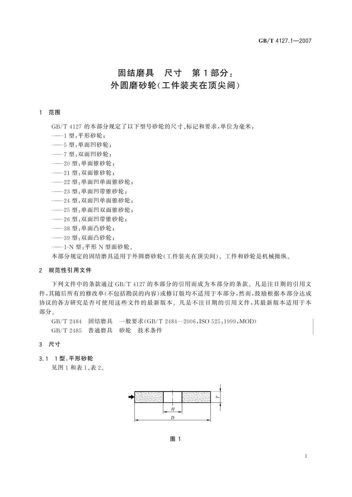 GB/T 4127.1-2007 固结磨具　尺寸　第1部分：外圆磨砂轮(工件装夹在顶尖间)