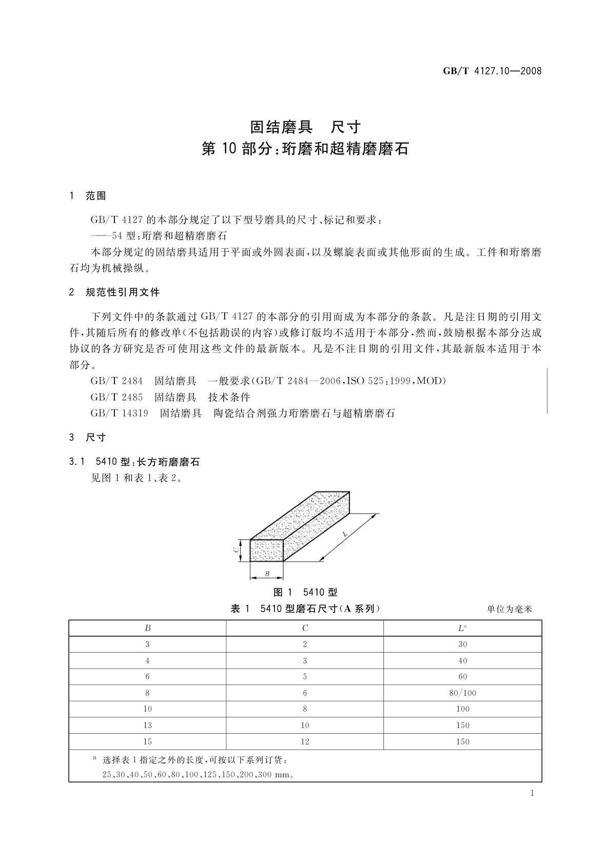 GB/T 4127.10-2008 固结磨具　尺寸　第10部分：珩磨和超精磨磨石