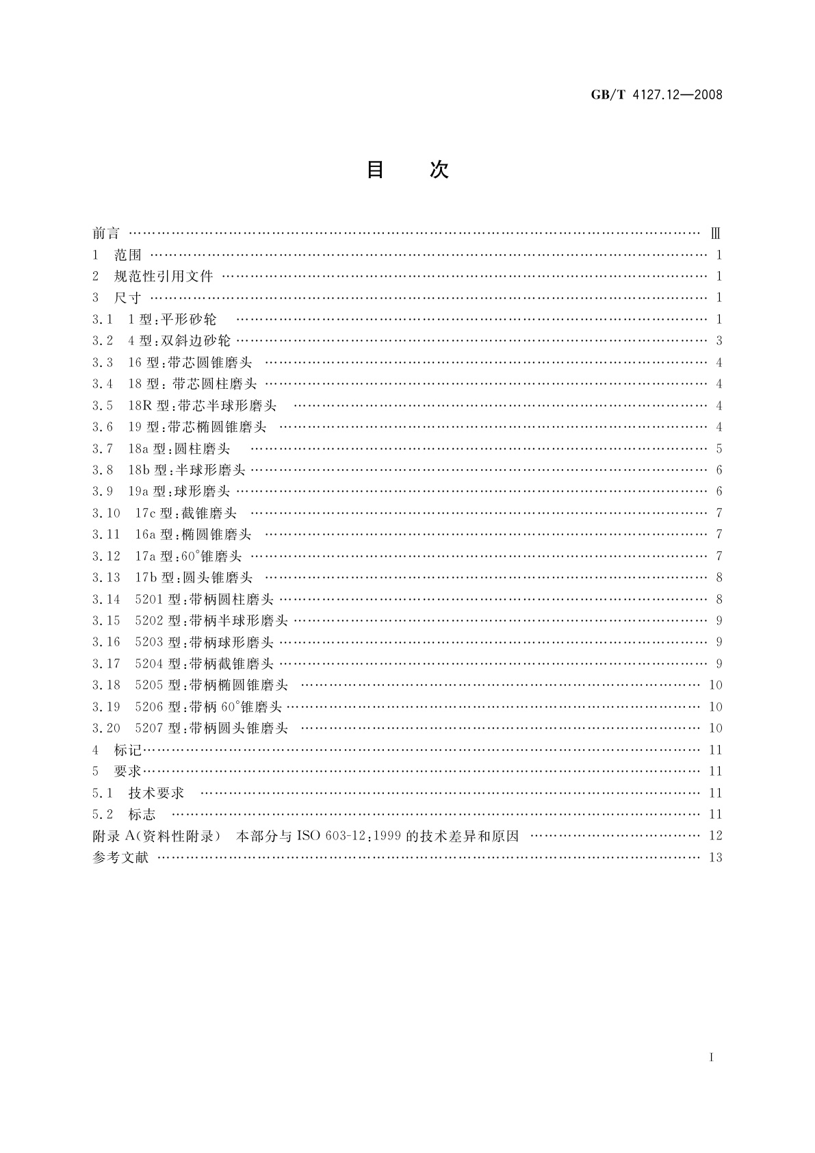 GB/T 4127.12-2008 固结磨具　尺寸　第12部分：直向砂轮机用去毛刺和荒磨砂轮
