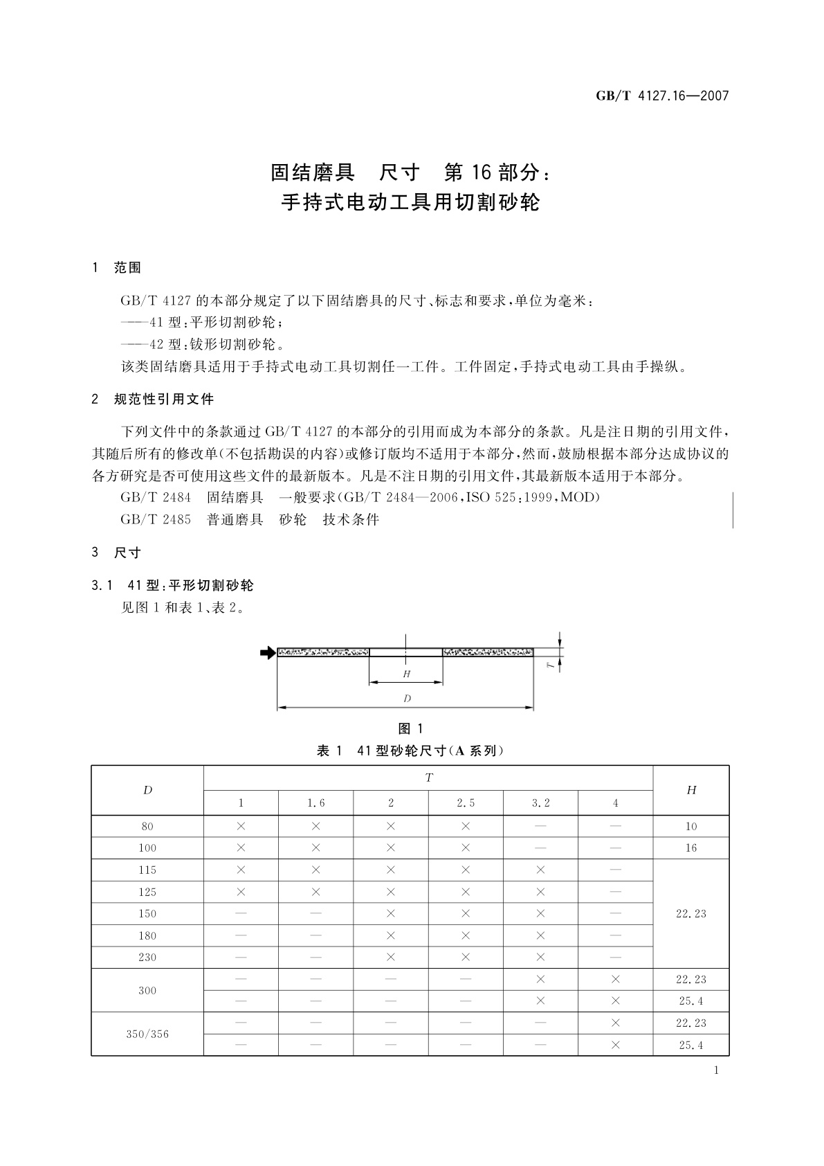 GB/T 4127.16-2007 固结磨具　尺寸　第16部分：手持式电动工具用切割砂轮