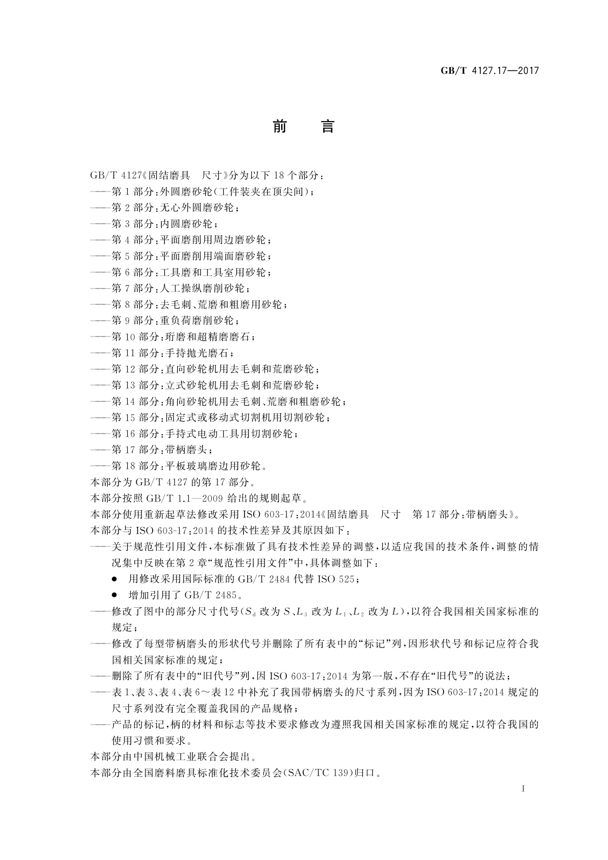 GB/T 4127.17-2017 固结磨具　尺寸　第17部分：带柄磨头