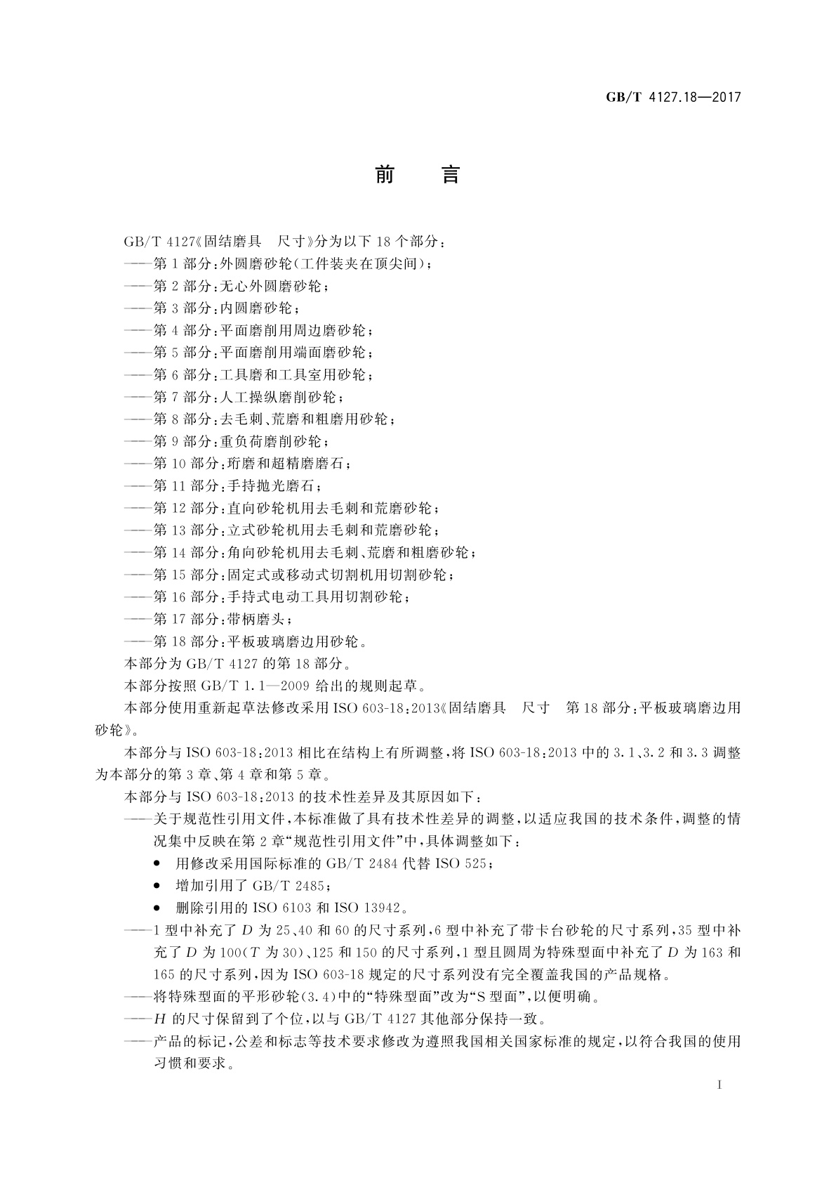 GB/T 4127.18-2017 固结磨具　尺寸　第18部分：平板玻璃磨边用砂轮