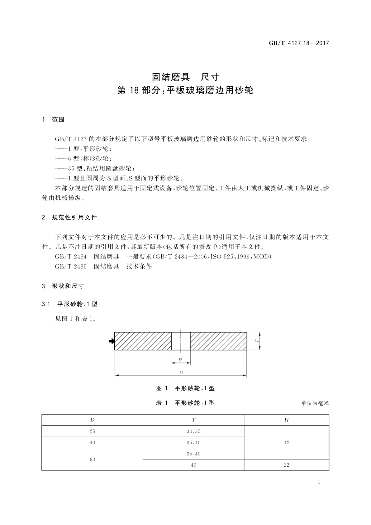 GB/T 4127.18-2017 固结磨具　尺寸　第18部分：平板玻璃磨边用砂轮