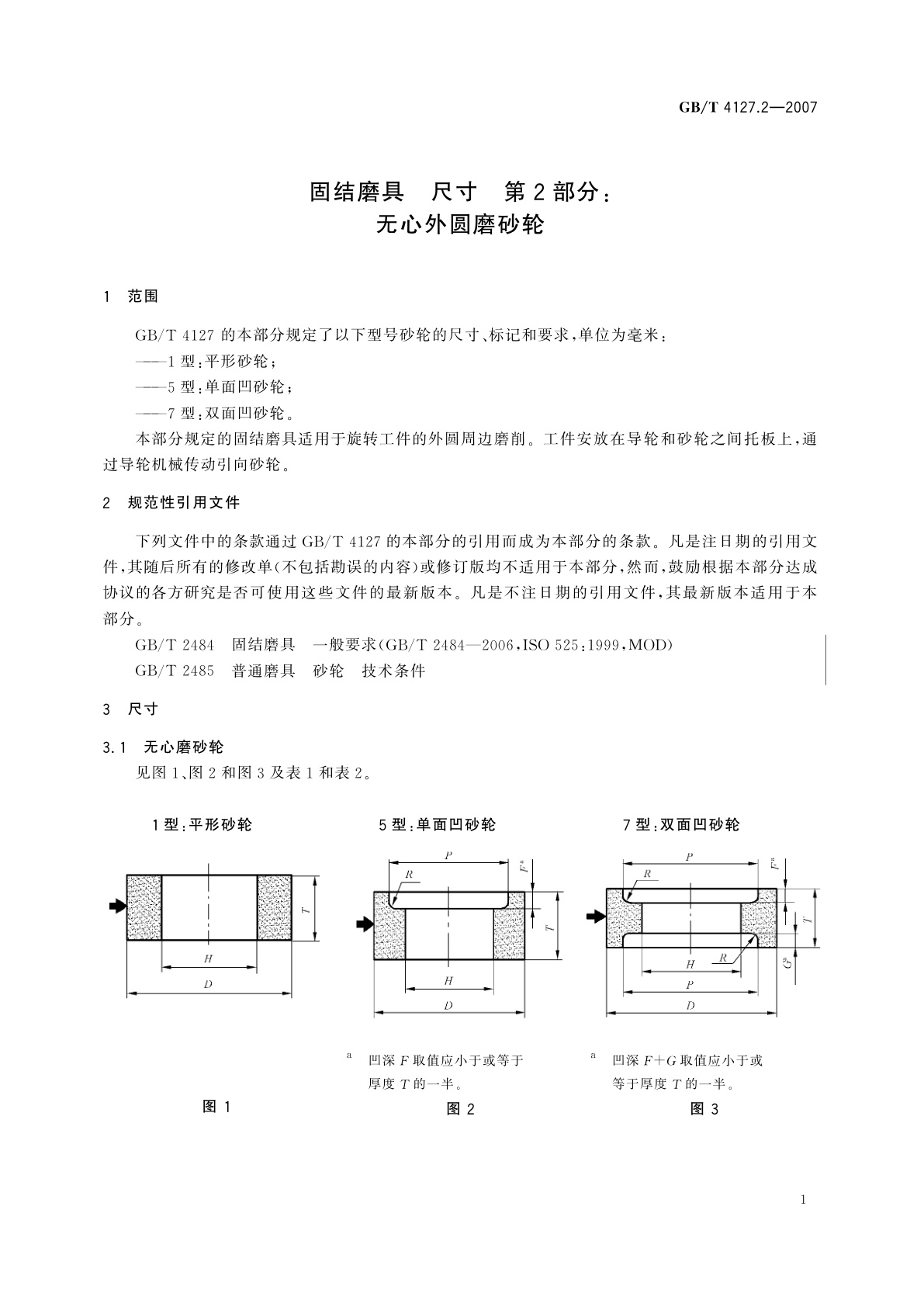 GB/T 4127.2-2007 固结磨具　尺寸　第2部分：无心外圆磨砂轮