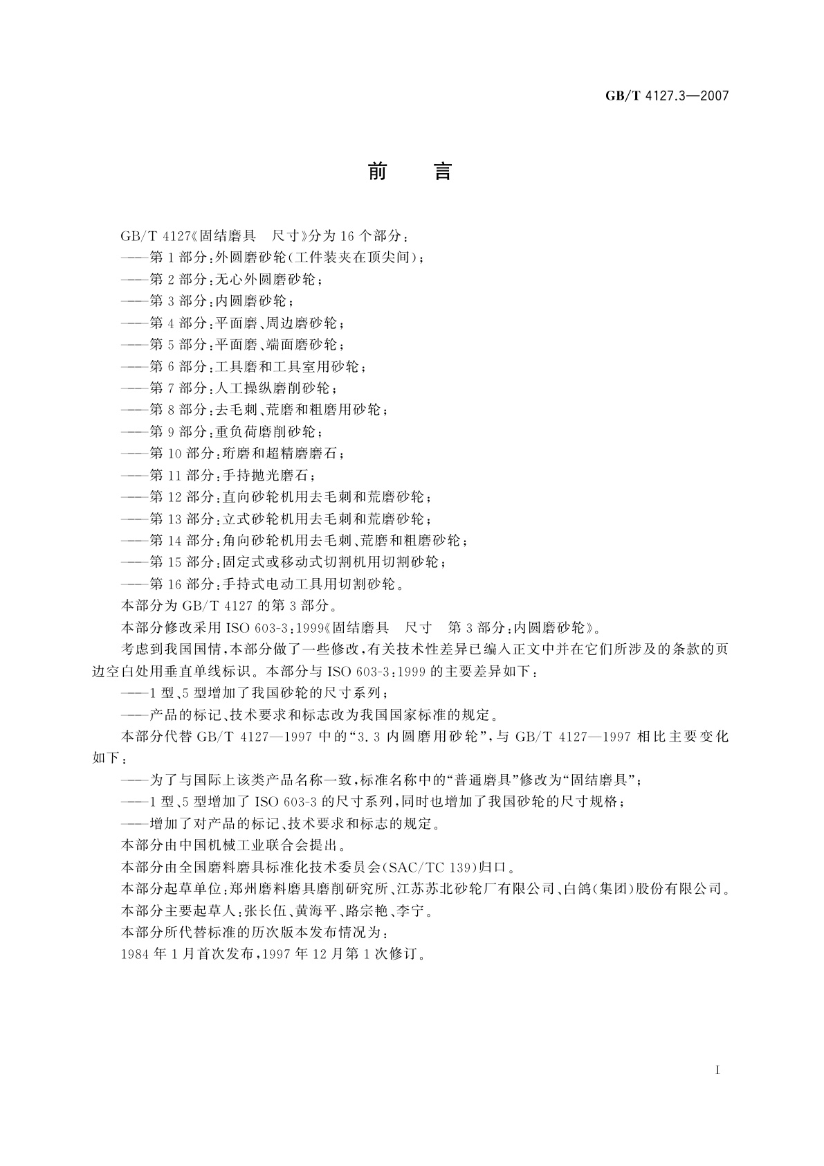 GB/T 4127.3-2007 固结磨具　尺寸　第3部分：内圆磨砂轮