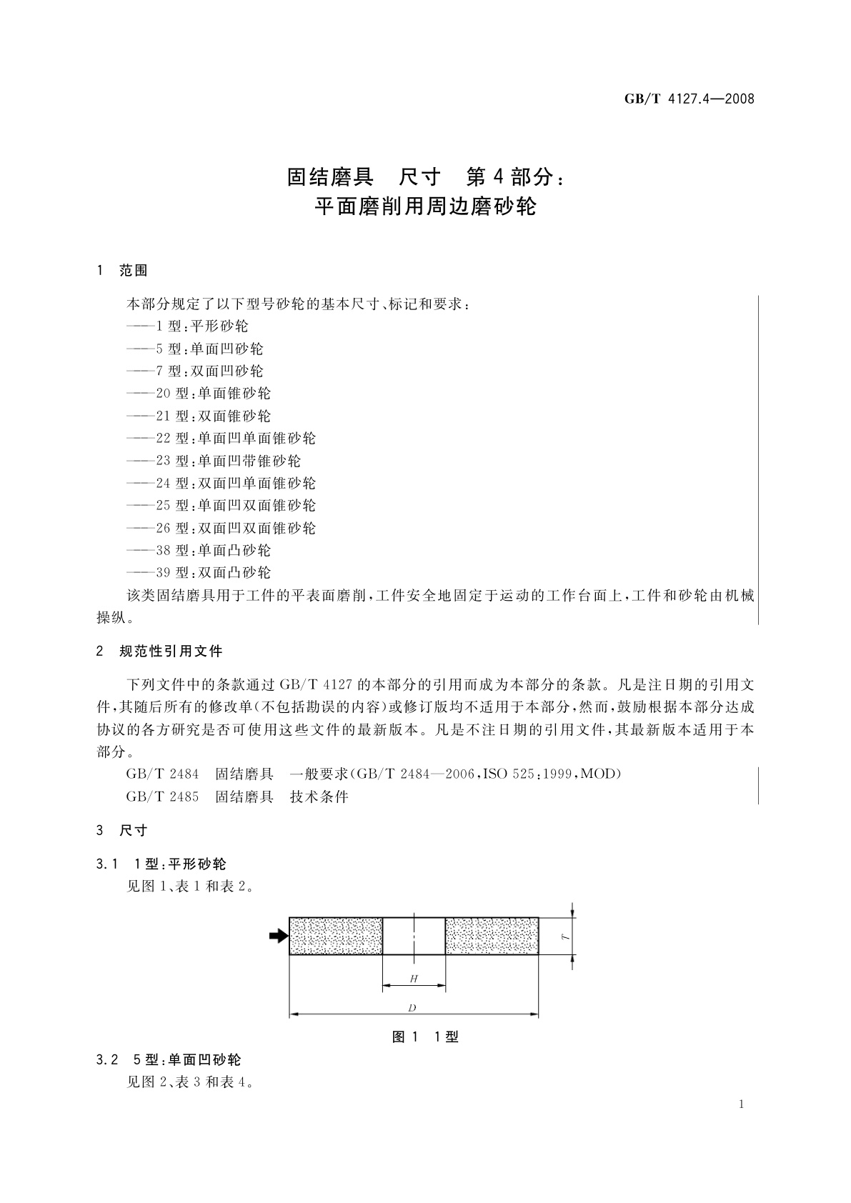 GB/T 4127.4-2008 固结磨具　尺寸　第4部分：平面磨削用周边磨砂轮