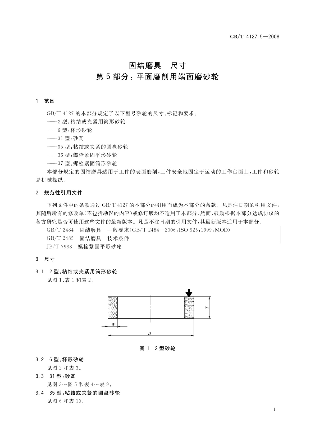 GB/T 4127.5-2008 固结磨具　尺寸　第5部分：平面磨削用端面磨砂轮