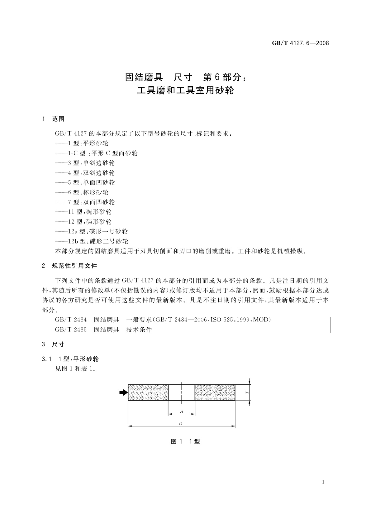 GB/T 4127.6-2008 固结磨具　尺寸　第6部分：工具磨和工具室用砂轮