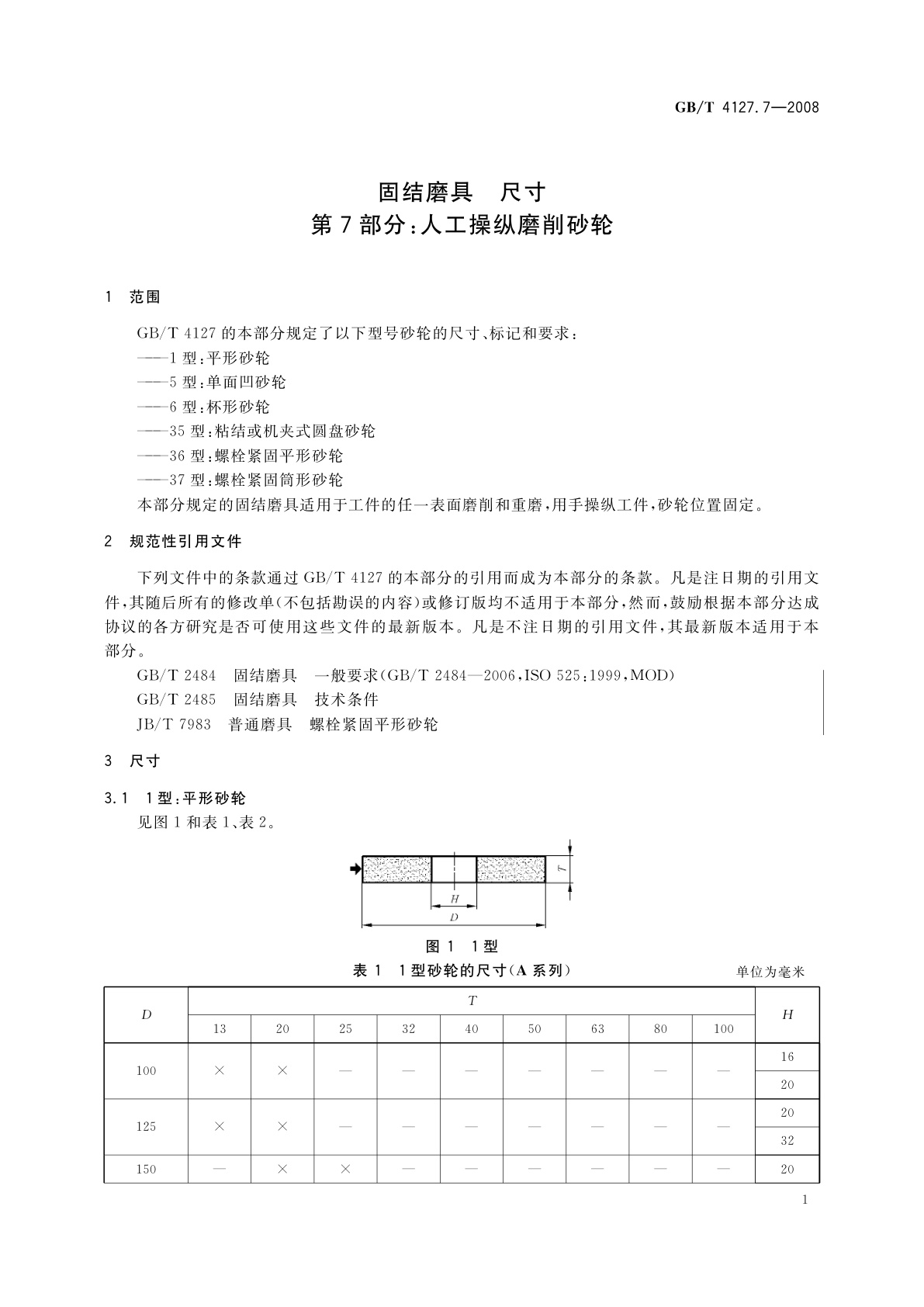 GB/T 4127.7-2008 固结磨具　尺寸　第7部分：人工操纵磨削砂轮