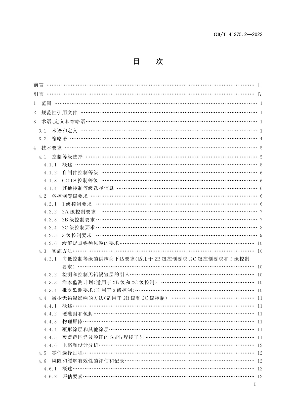 GB/T 41275.2-2022 航空电子过程管理　含无铅焊料航空航天及国防电子系统　第2部分：减少锡有害影响