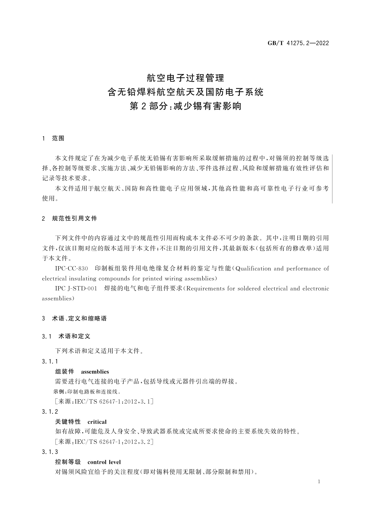 GB/T 41275.2-2022 航空电子过程管理　含无铅焊料航空航天及国防电子系统　第2部分：减少锡有害影响
