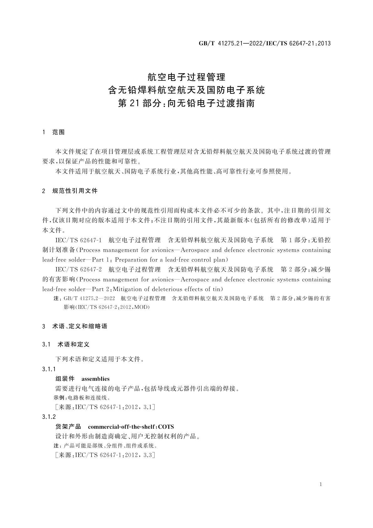 GB/T 41275.21-2022 航空电子过程管理　含无铅焊料航空航天及国防电子系统　第21部分：向无铅电子过渡指南