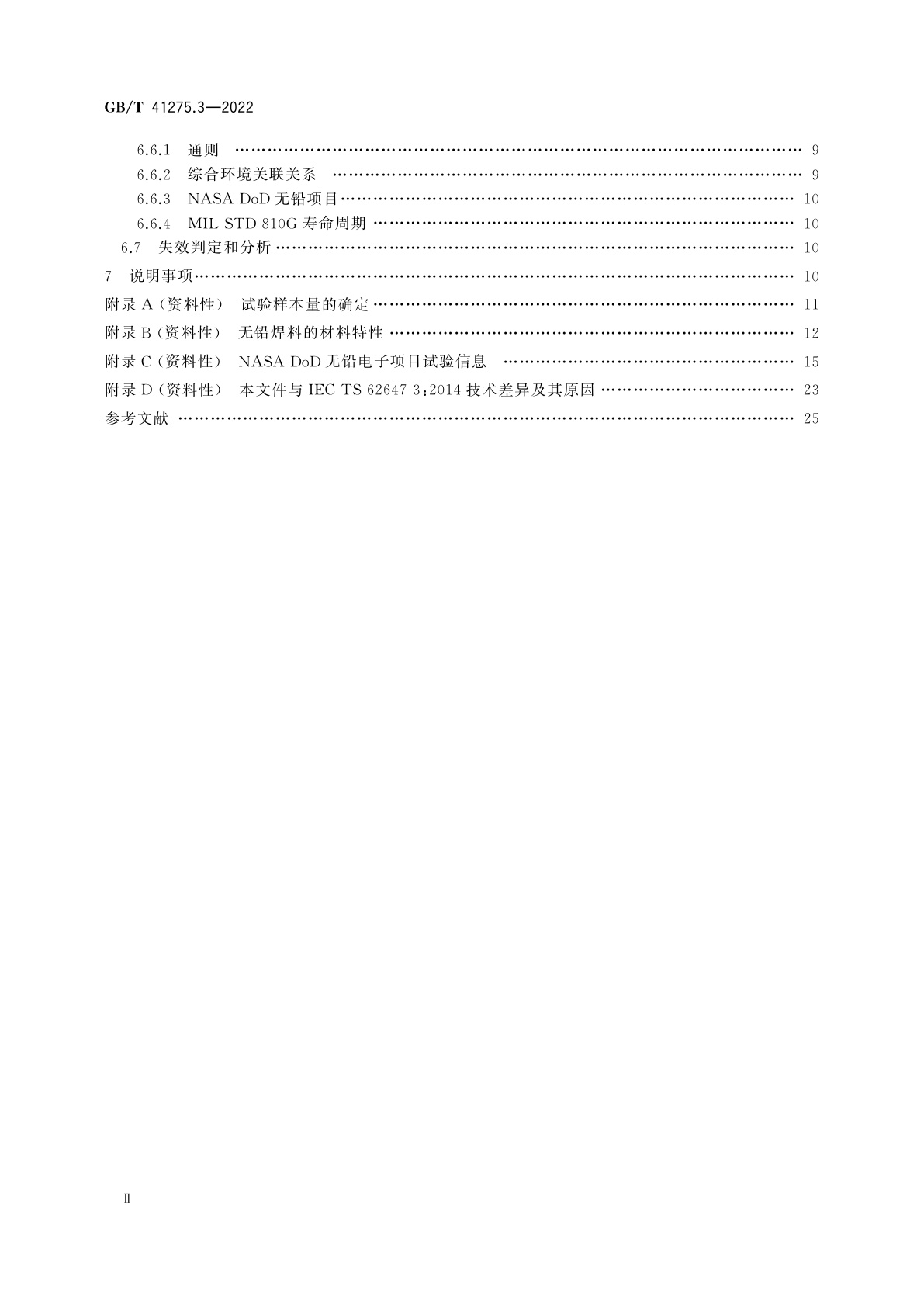 GB/T 41275.3-2022 航空电子过程管理　含无铅焊料航空航天及国防电子系统　第3部分：含无铅焊料和无铅管脚的系统性能试验方法
