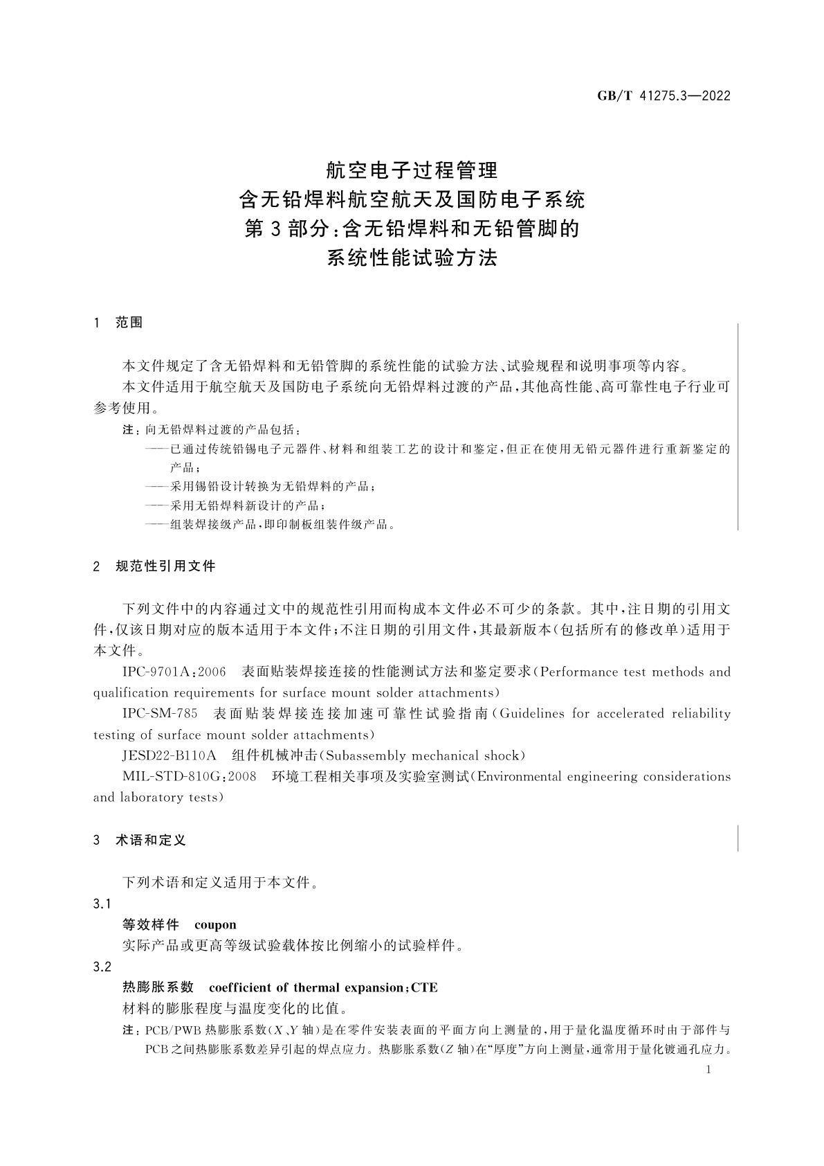 GB/T 41275.3-2022 航空电子过程管理　含无铅焊料航空航天及国防电子系统　第3部分：含无铅焊料和无铅管脚的系统性能试验方法