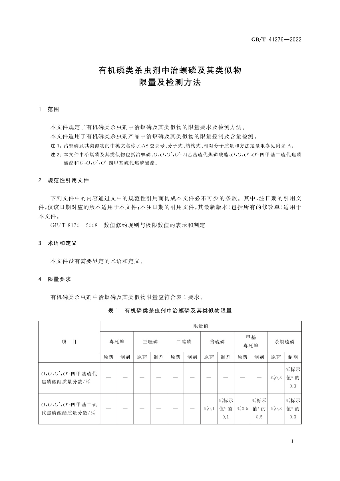 GB/T 41276-2022 有机磷类杀虫剂中治螟磷及其类似物限量及检测方法
