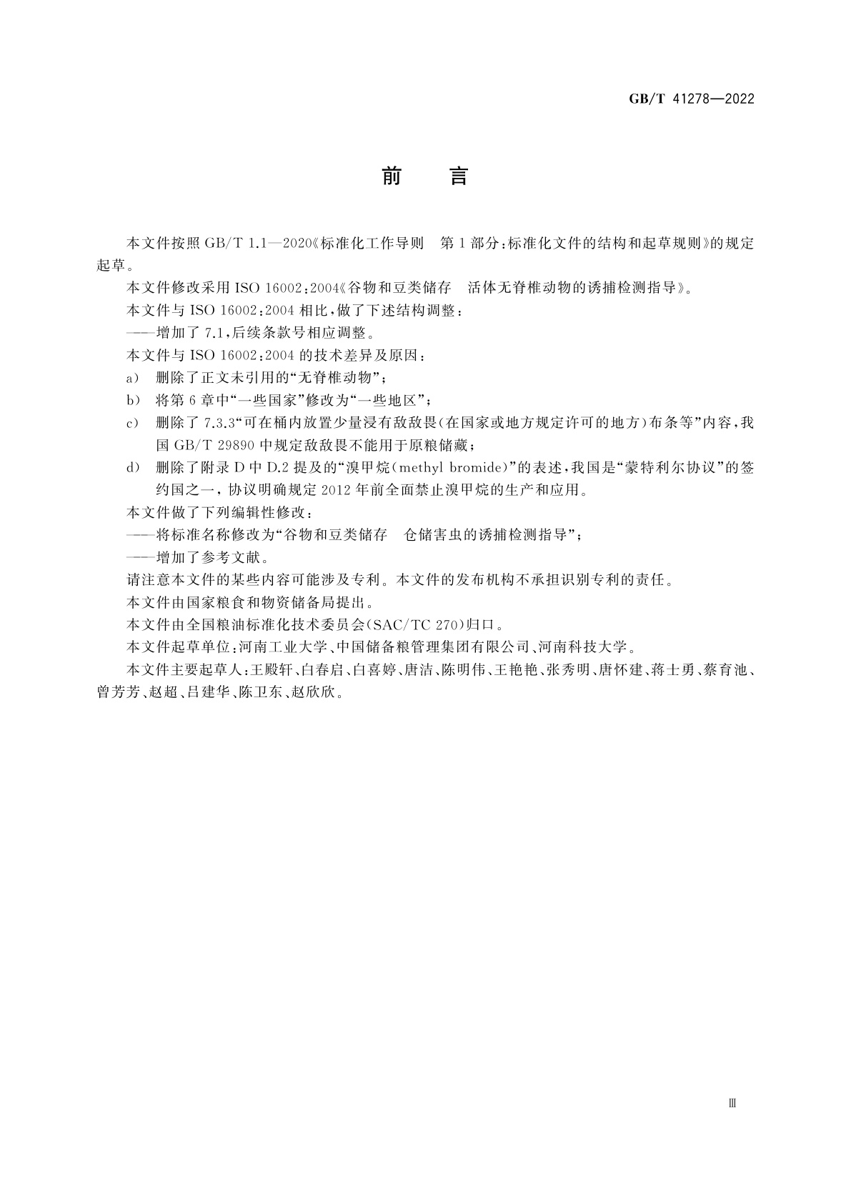 GB/T 41278-2022 谷物和豆类储存　仓储害虫的诱捕检测指导