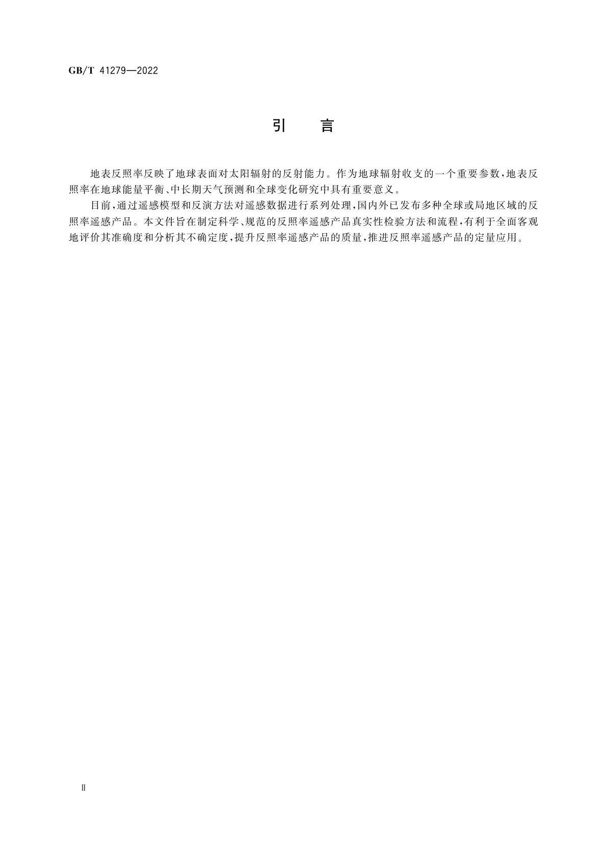 GB/T 41279-2022 反照率遥感产品真实性检验