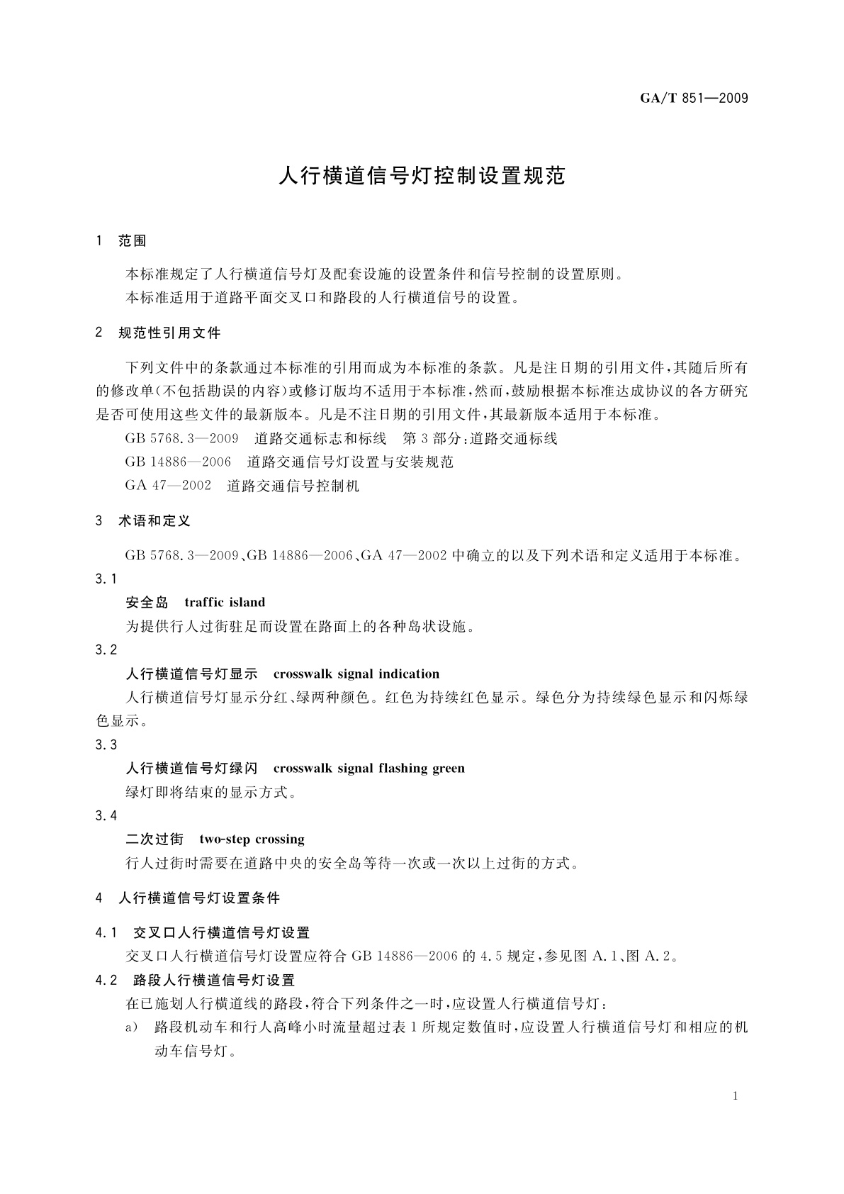 GA/T 851-2009 人行横道信号灯控制设置规范