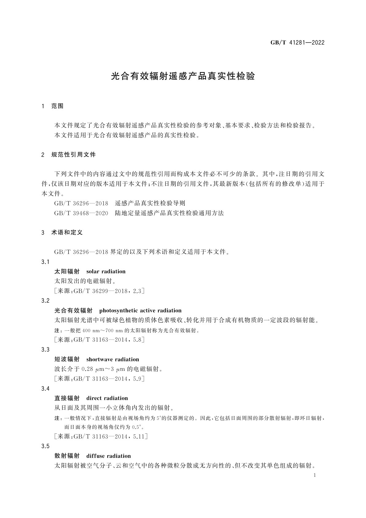 GB/T 41281-2022 光合有效辐射遥感产品真实性检验