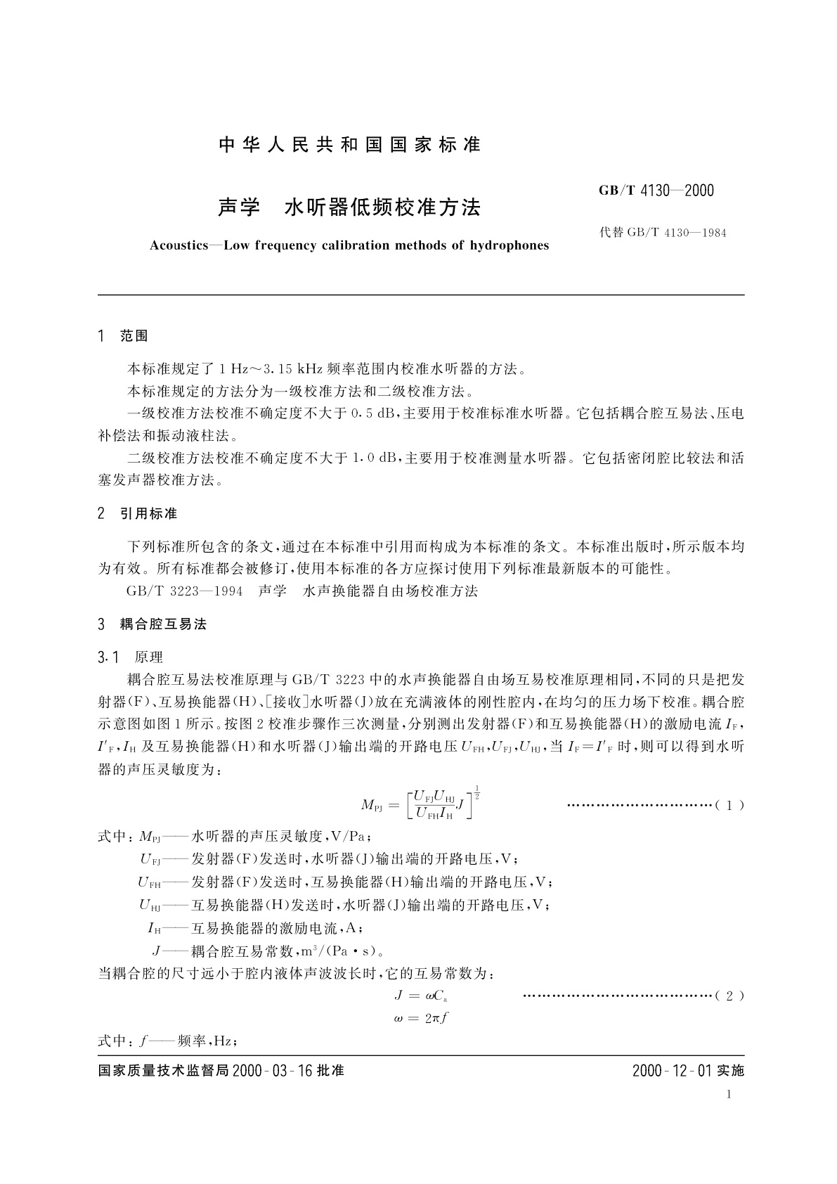 GB/T 4130-2000 声学　水听器低频校准方法