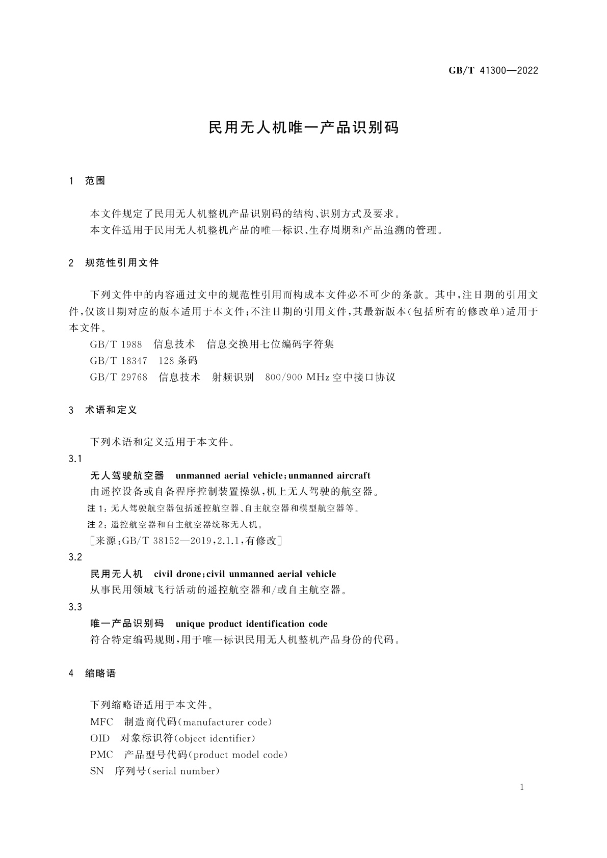 GB/T 41300-2022 民用无人机唯一产品识别码