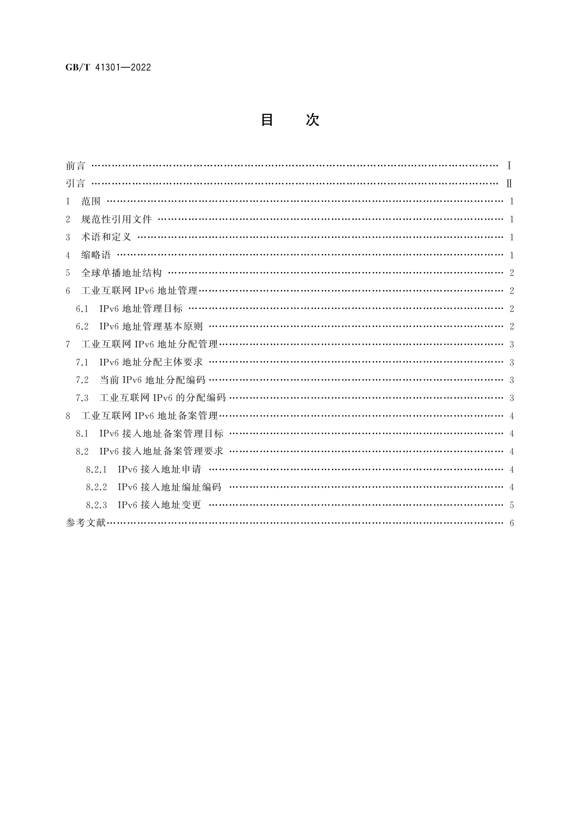 GB/T 41301-2022 智能制造环境下的IPv6地址管理要求