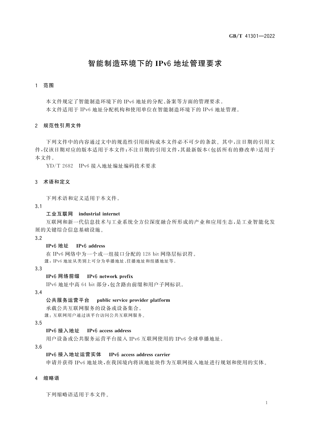 GB/T 41301-2022 智能制造环境下的IPv6地址管理要求