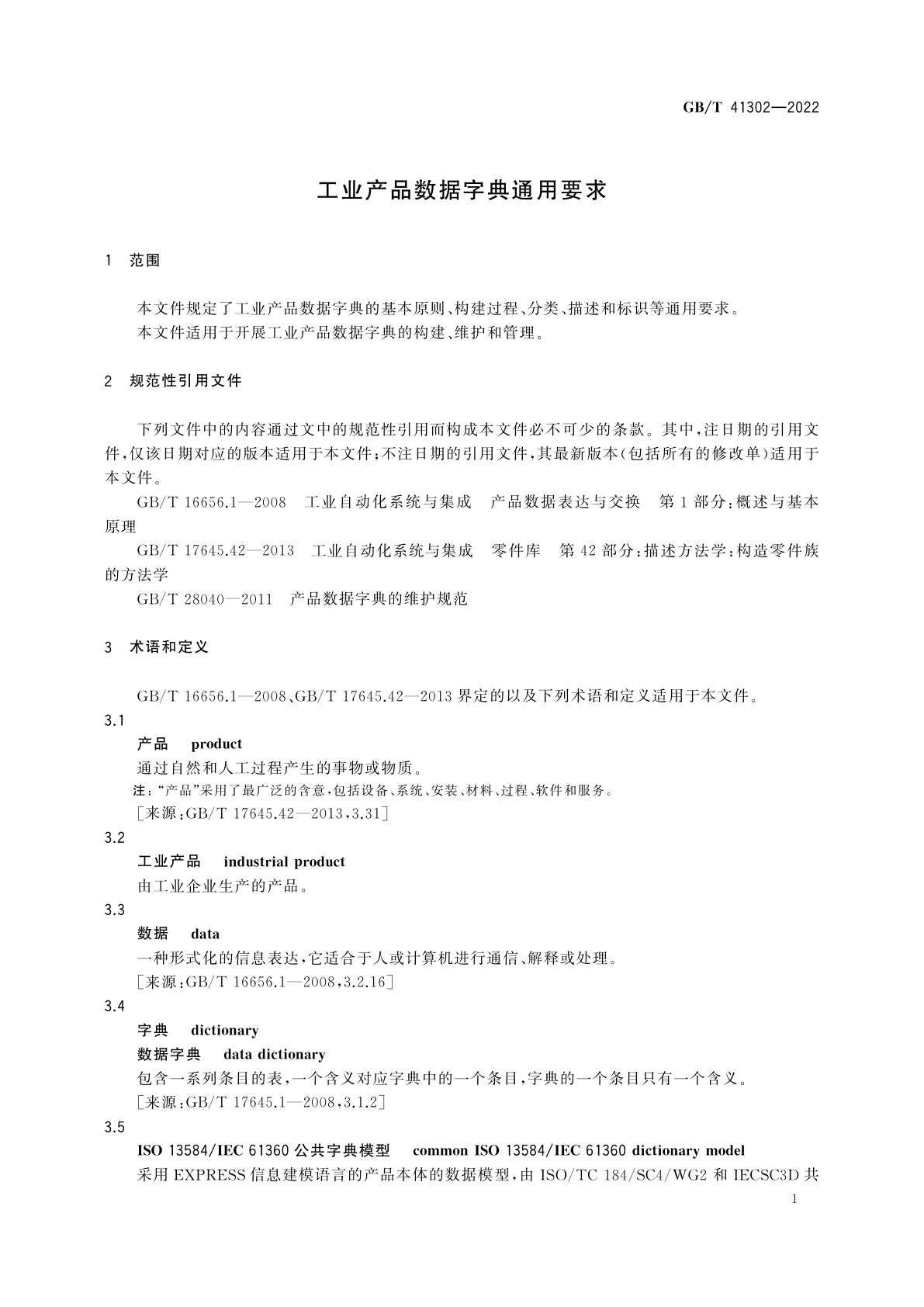 GB/T 41302-2022 工业产品数据字典通用要求