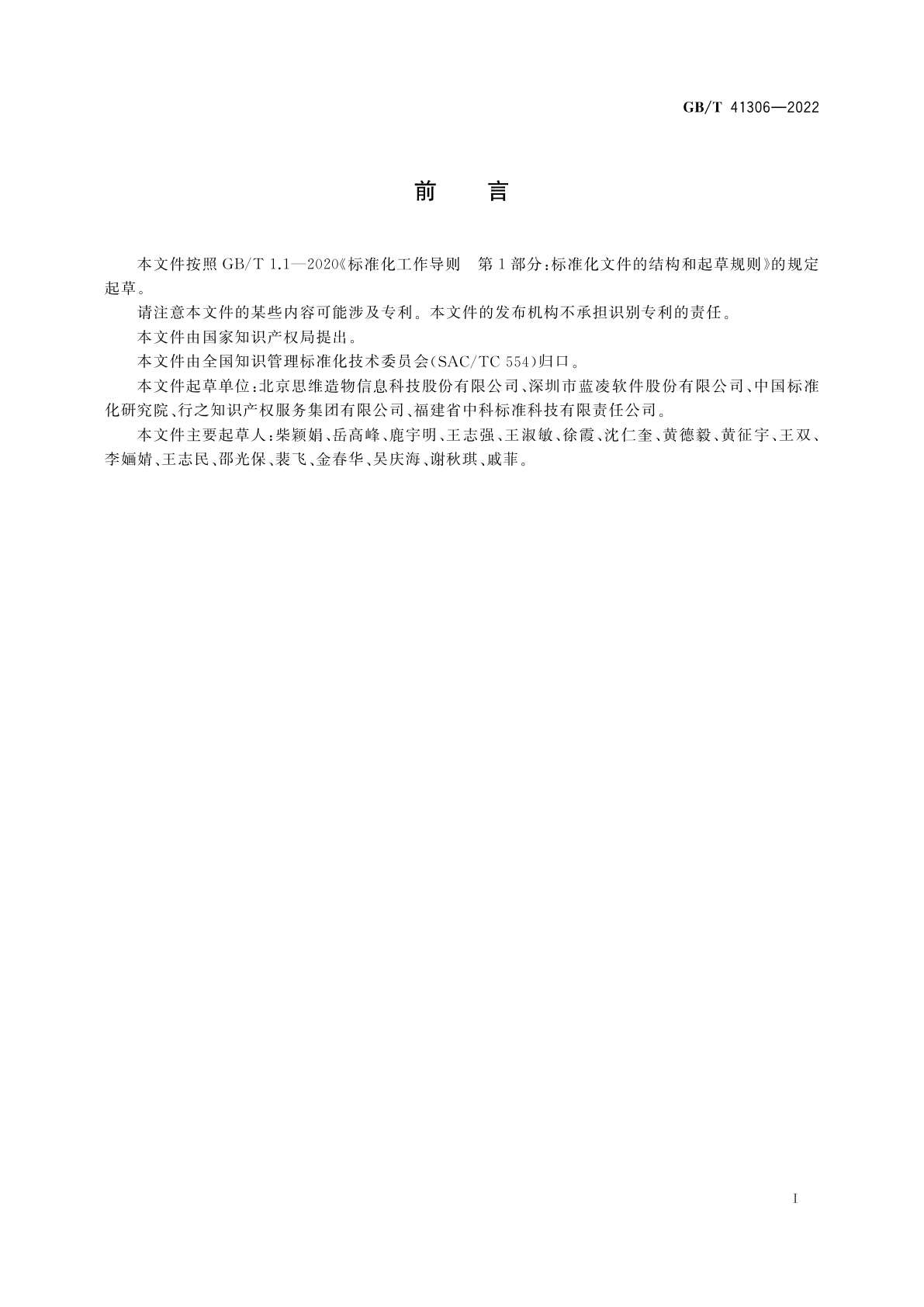 GB/T 41306-2022 基于互联网的个人知识服务通用要求