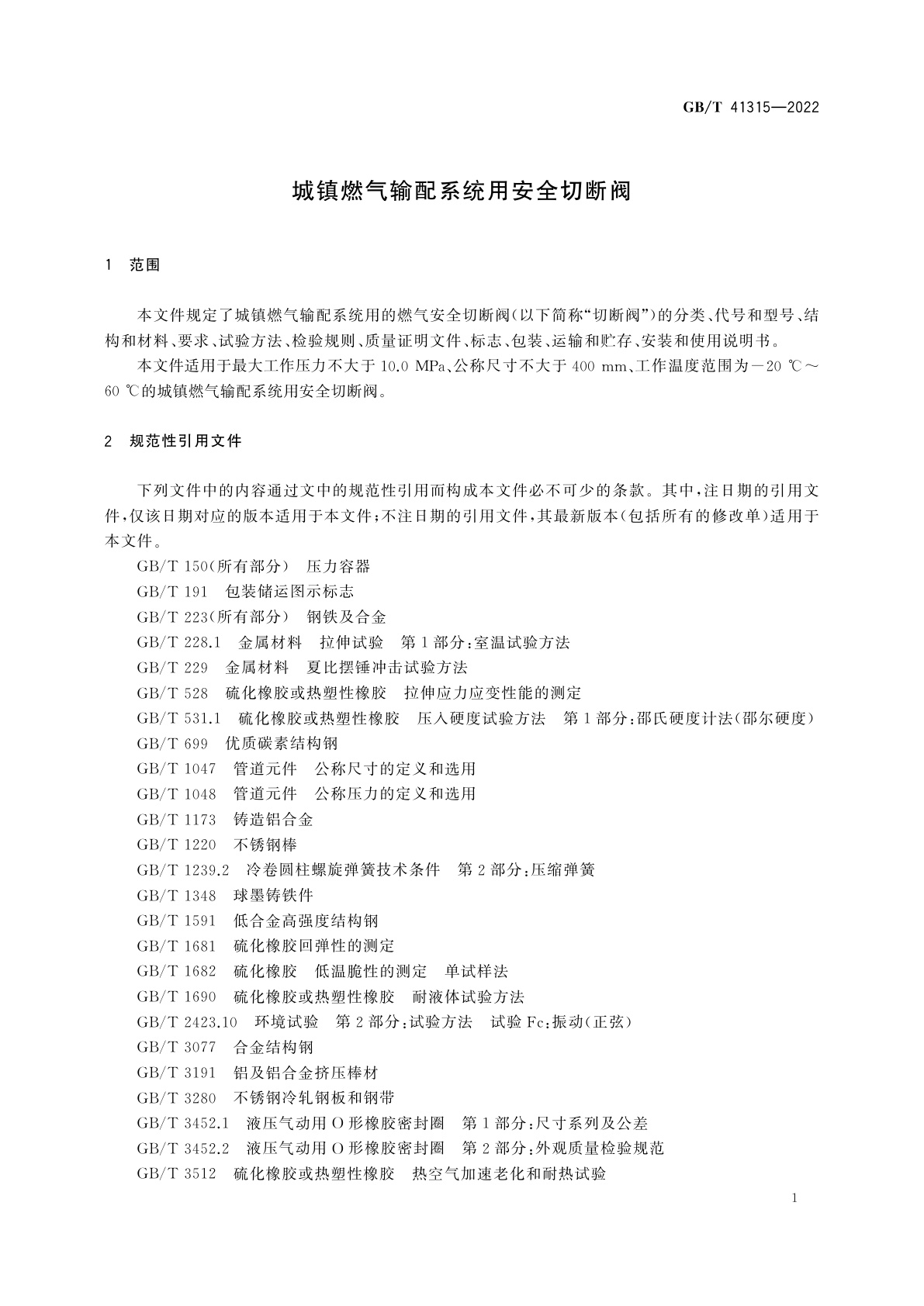 GB/T 41315-2022 城镇燃气输配系统用安全切断阀