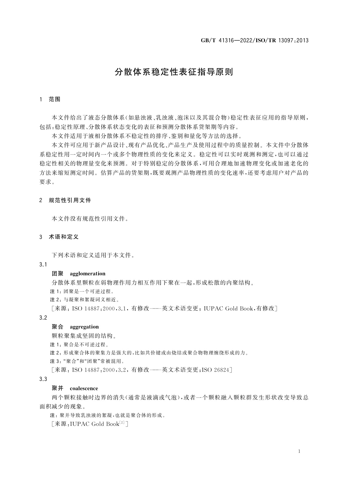 GB/T 41316-2022 分散体系稳定性表征指导原则