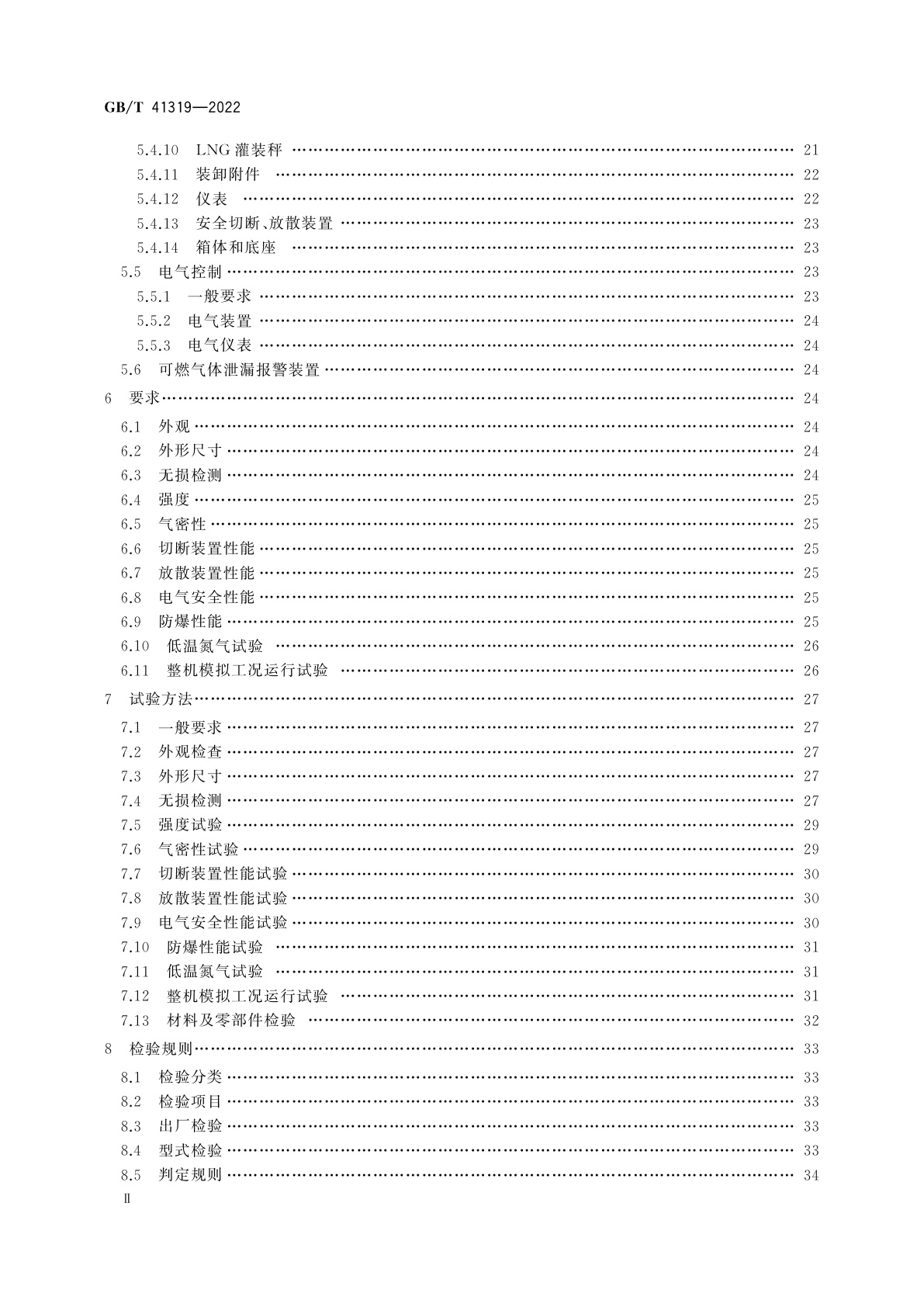 GB/T 41319-2022 液化天然气(LNG)加液装置