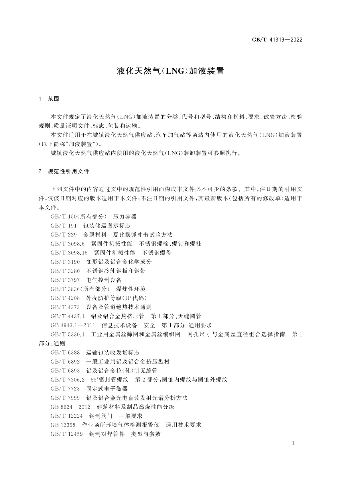 GB/T 41319-2022 液化天然气(LNG)加液装置