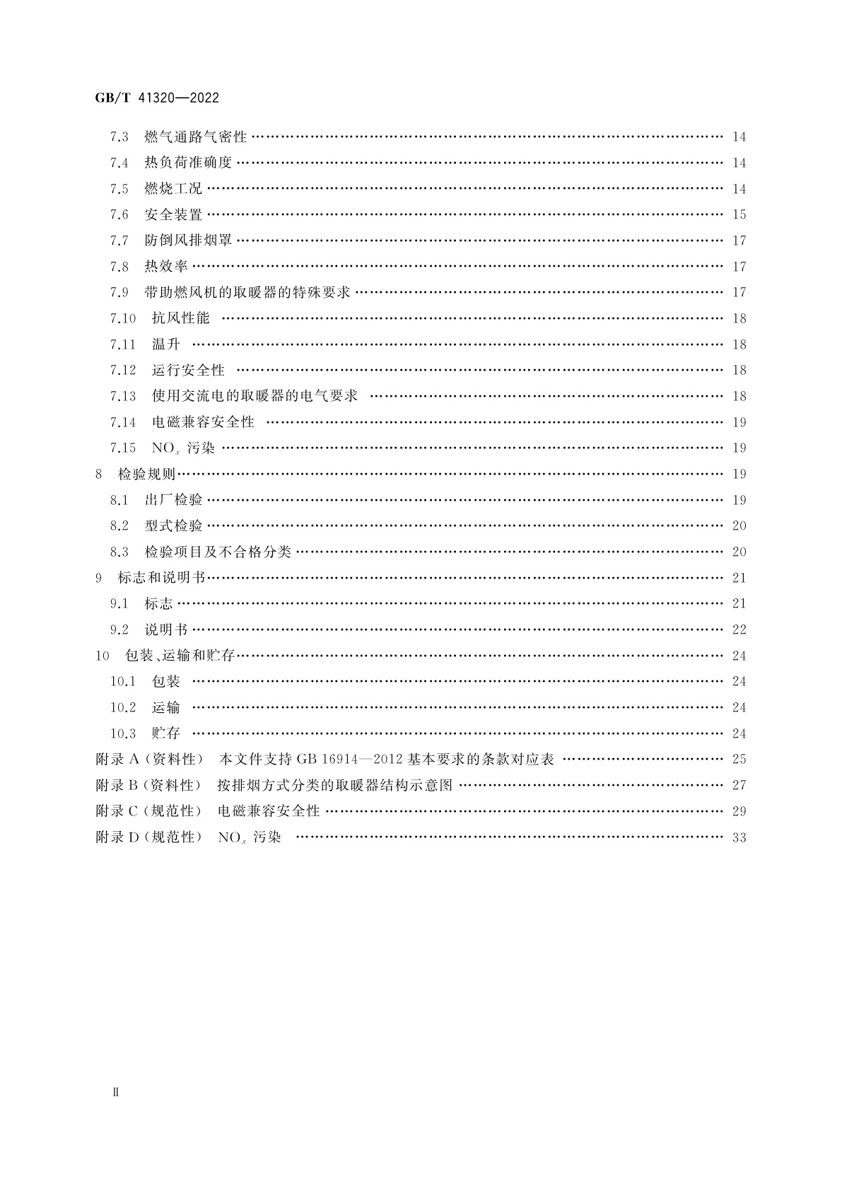 GB/T 41320-2022 非家用燃气取暖器