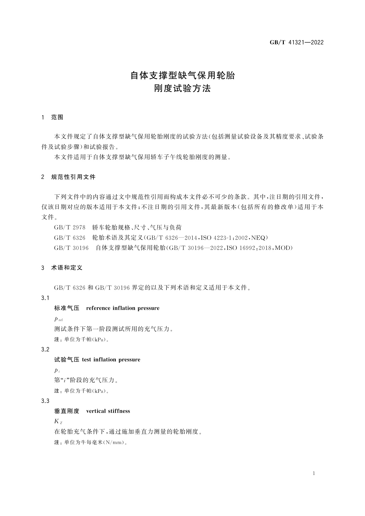 GB/T 41321-2022 自体支撑型缺气保用轮胎刚度试验方法