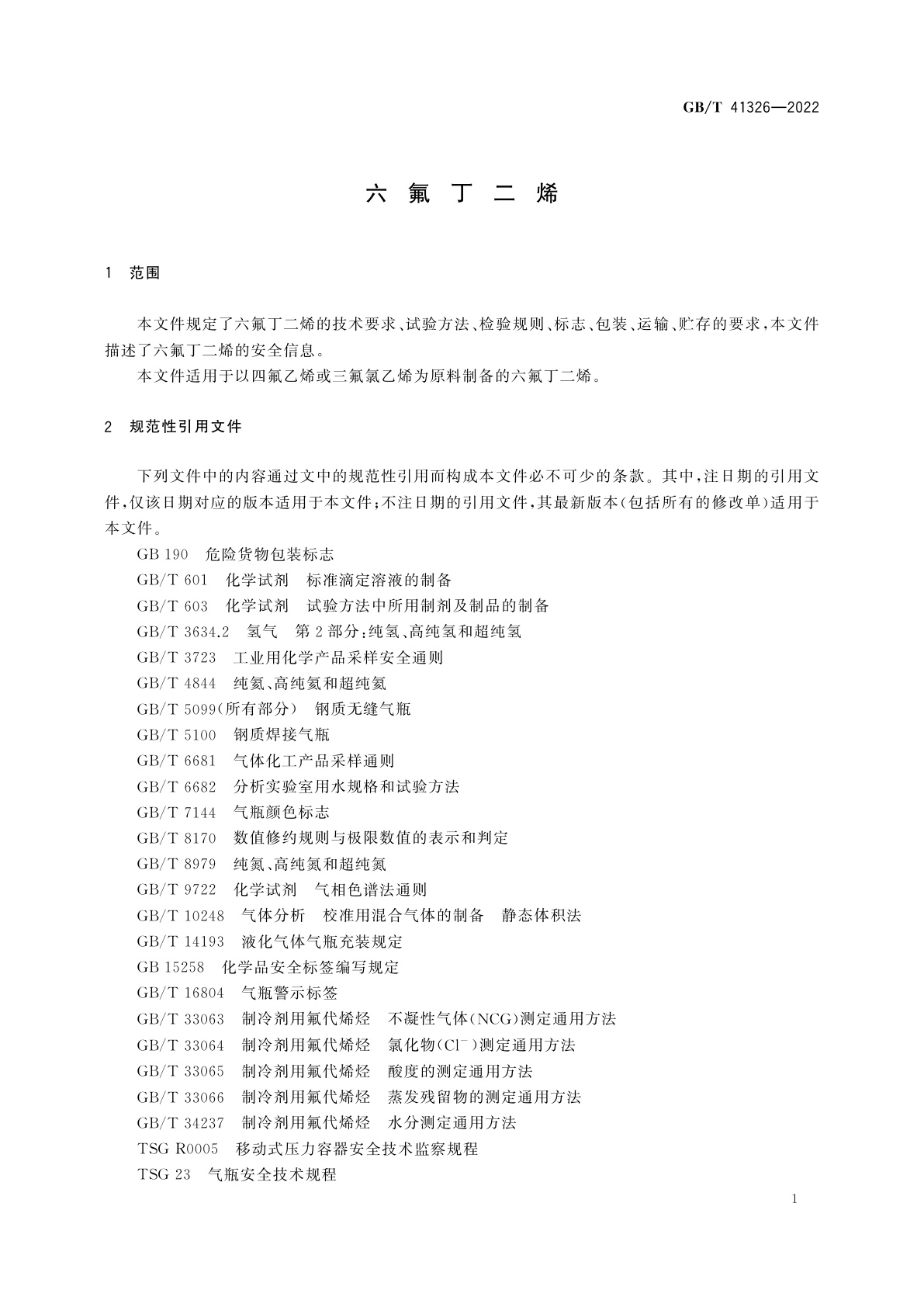 GB/T 41326-2022 六氟丁二烯